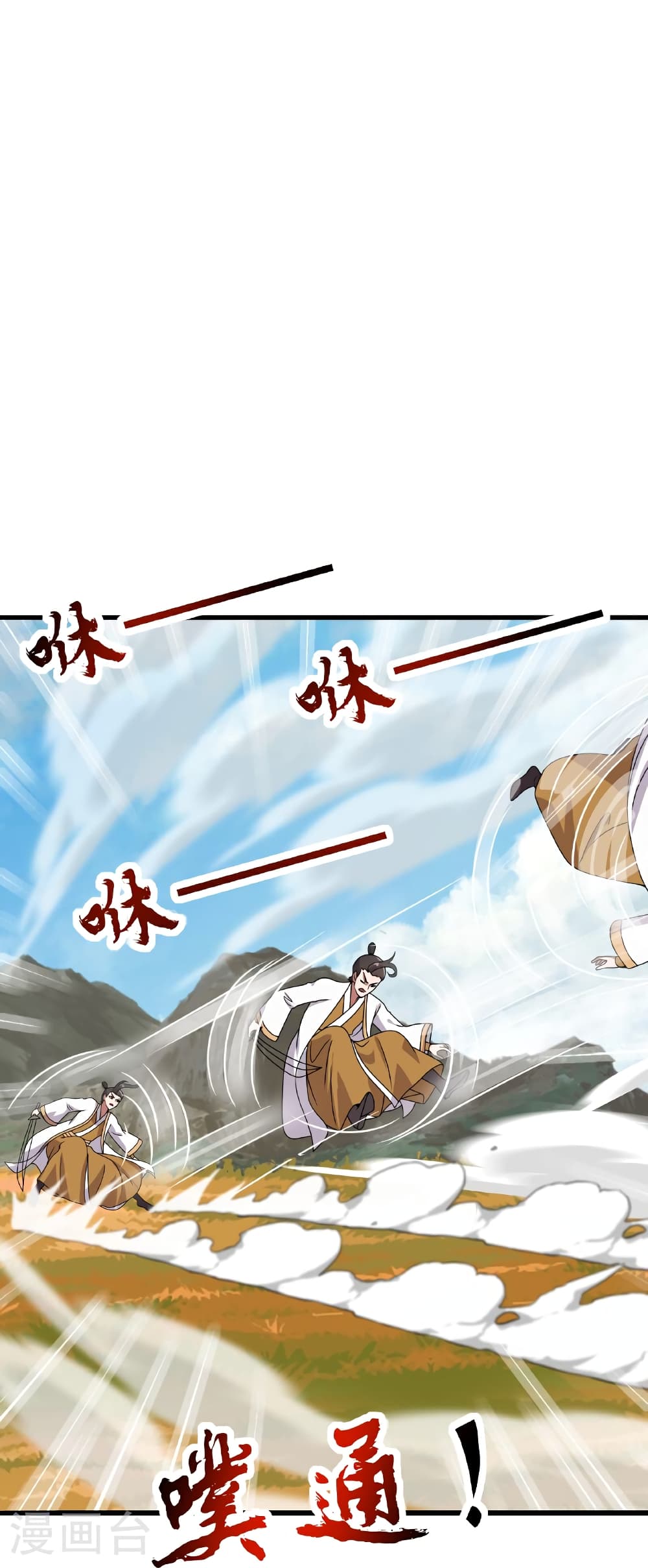 Banished Disciple's Counterattack ราชาอมตะผู้ถูกขับไล่ page 72