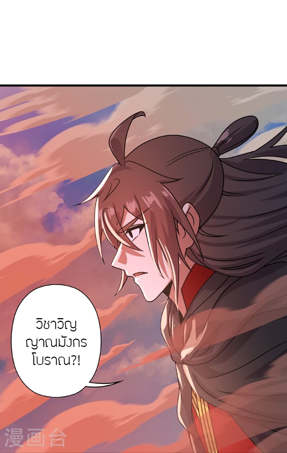 Banished Disciple's Counterattack ราชาอมตะผู้ถูกขับไล่ page 78