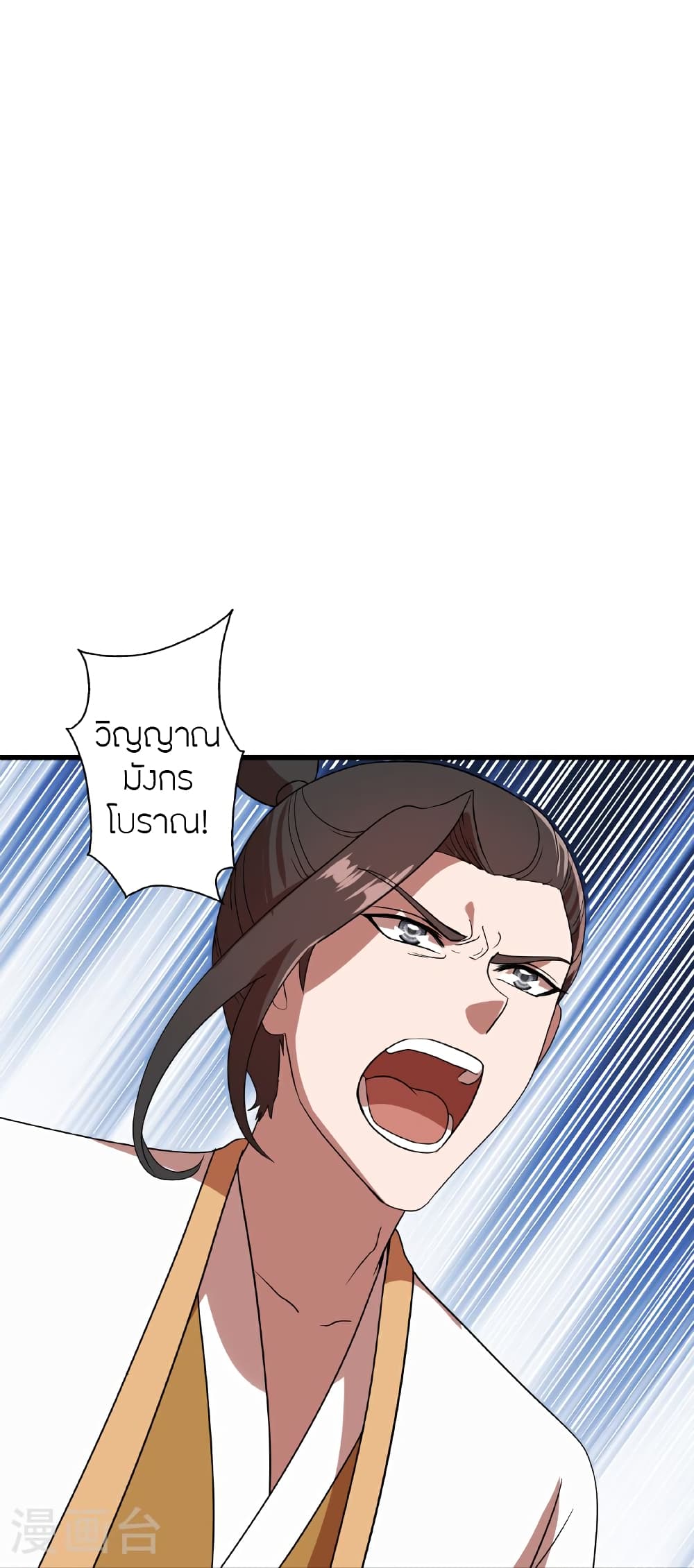 Banished Disciple's Counterattack ราชาอมตะผู้ถูกขับไล่ page 85