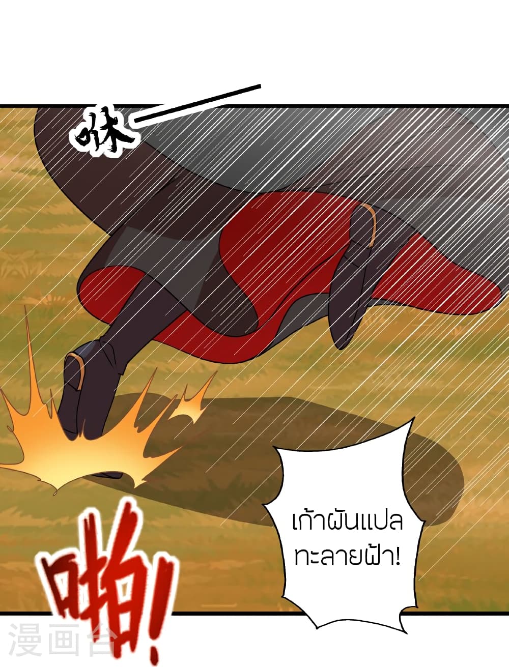 Banished Disciple's Counterattack ราชาอมตะผู้ถูกขับไล่ page 87
