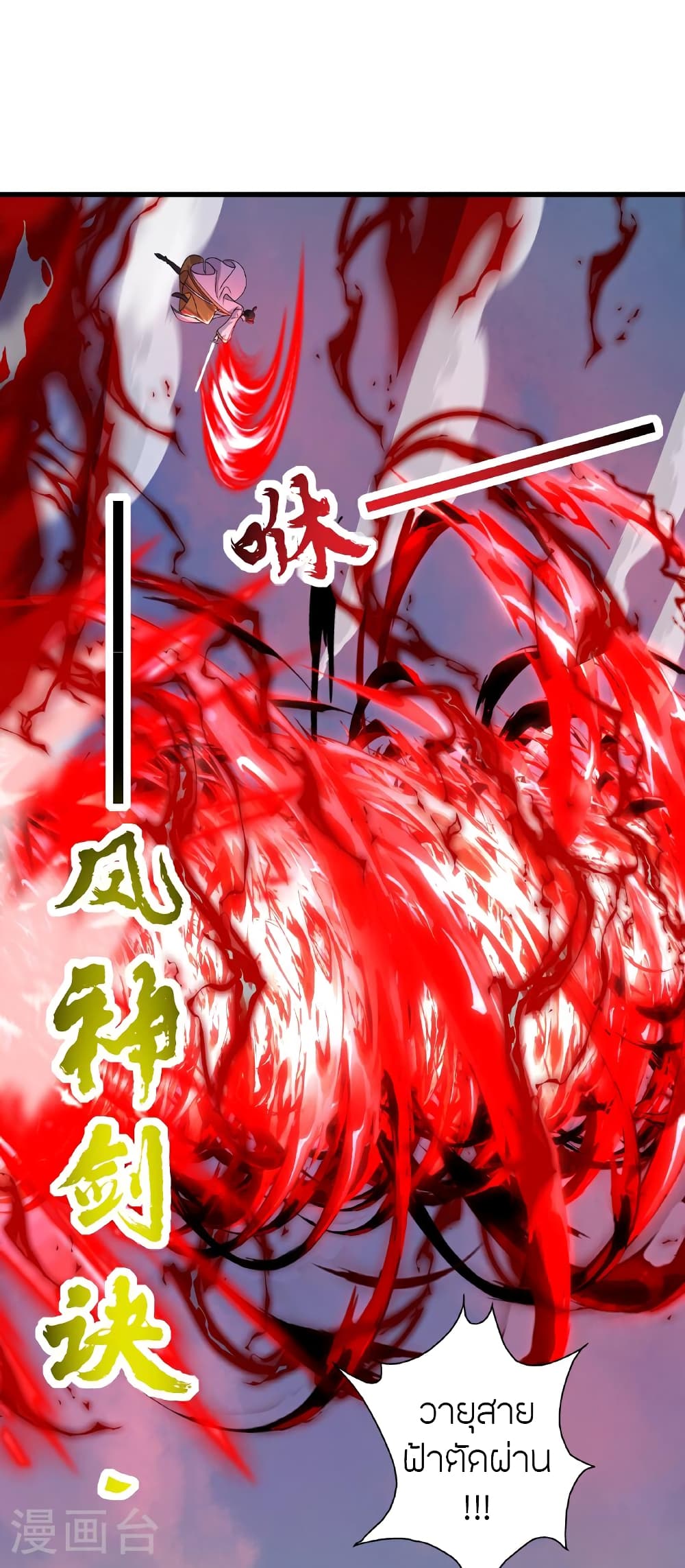 Banished Disciple's Counterattack ราชาอมตะผู้ถูกขับไล่ page 93