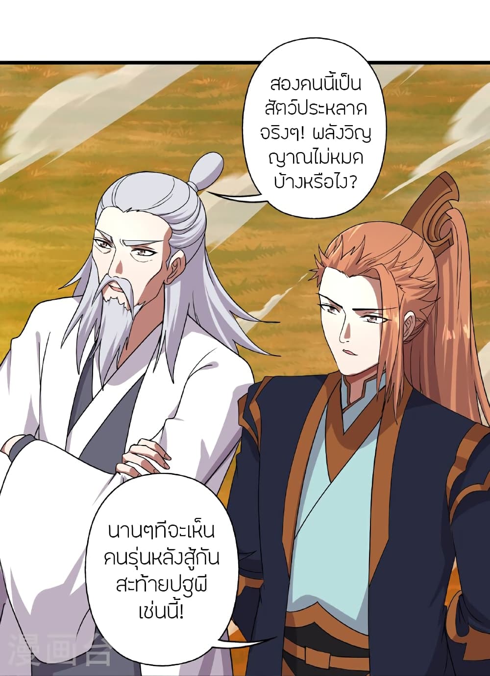 Banished Disciple's Counterattack ราชาอมตะผู้ถูกขับไล่ page 99