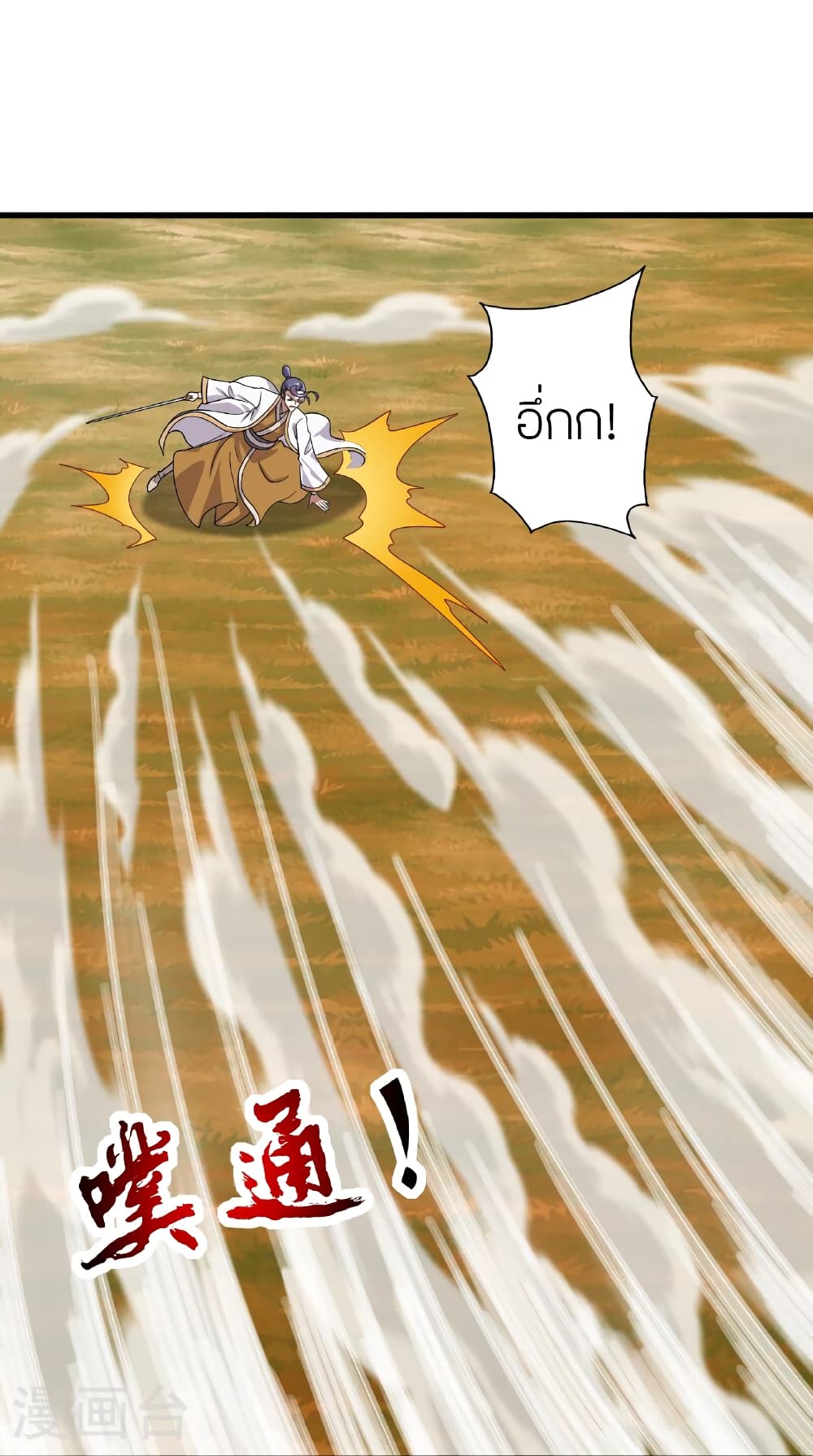 Banished Disciple's Counterattack ราชาอมตะผู้ถูกขับไล่ page 105