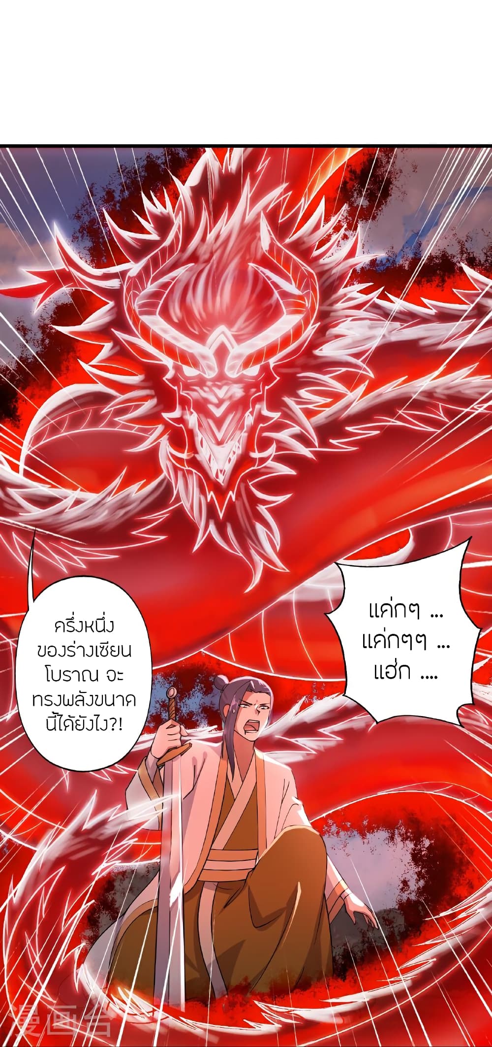 Banished Disciple's Counterattack ราชาอมตะผู้ถูกขับไล่ page 107