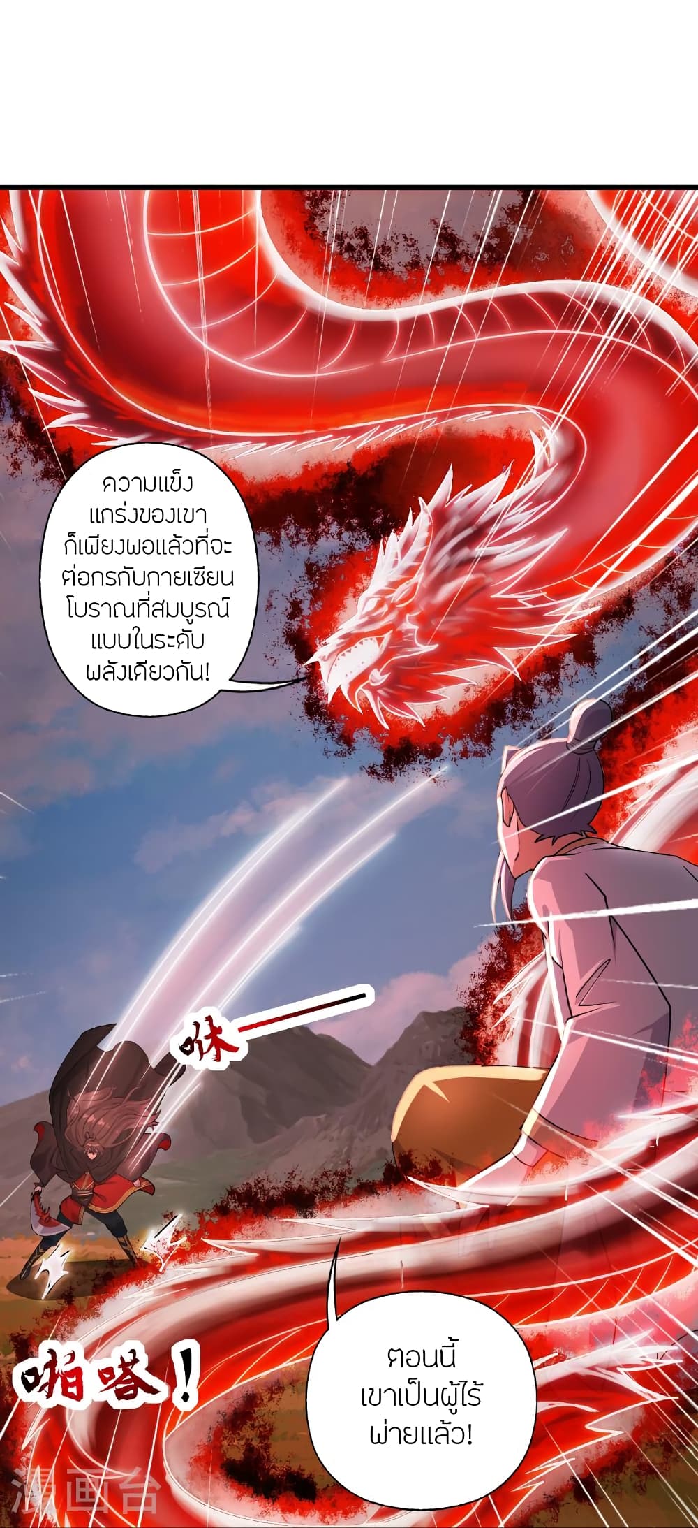 Banished Disciple's Counterattack ราชาอมตะผู้ถูกขับไล่ page 109