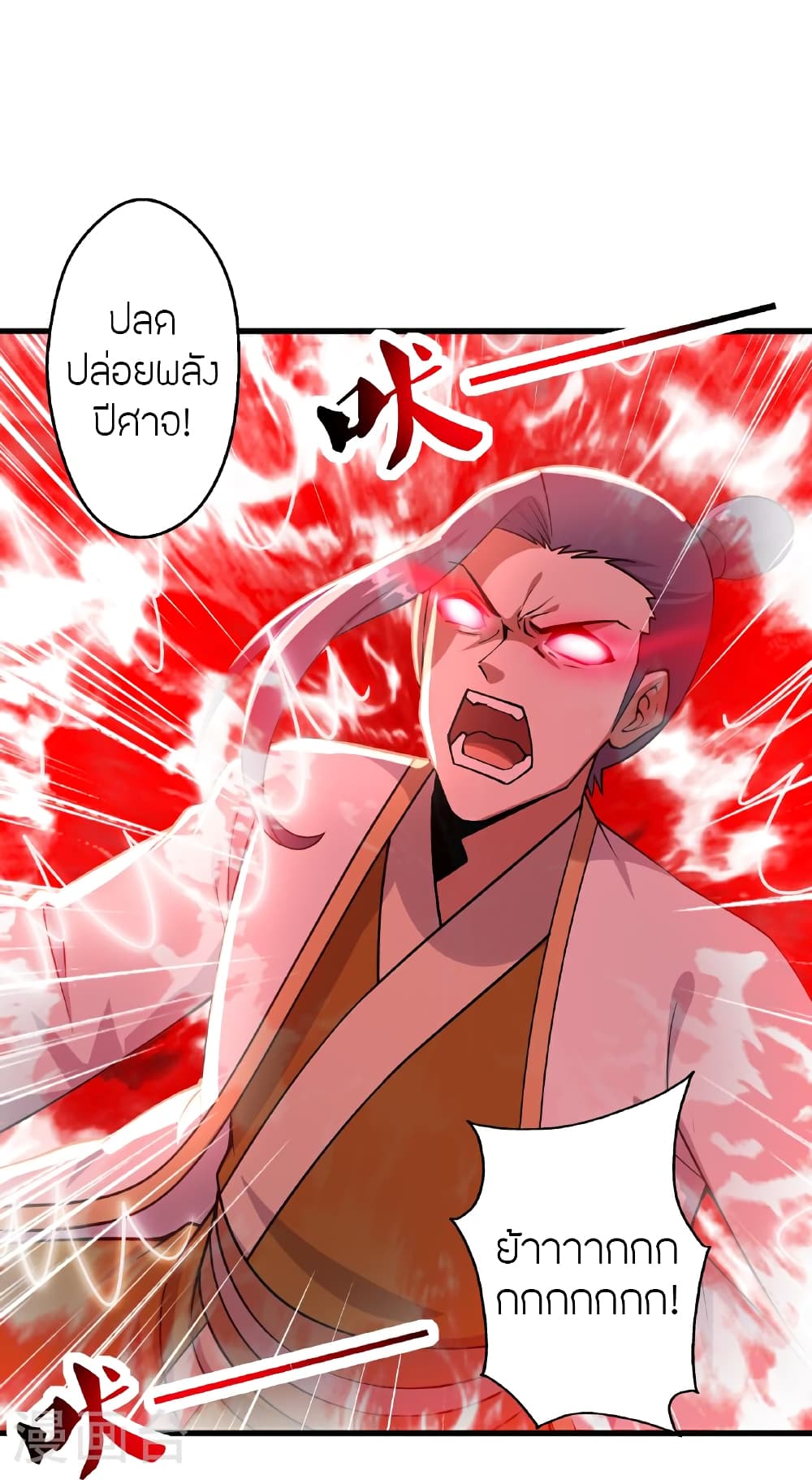 Banished Disciple's Counterattack ราชาอมตะผู้ถูกขับไล่ page 111