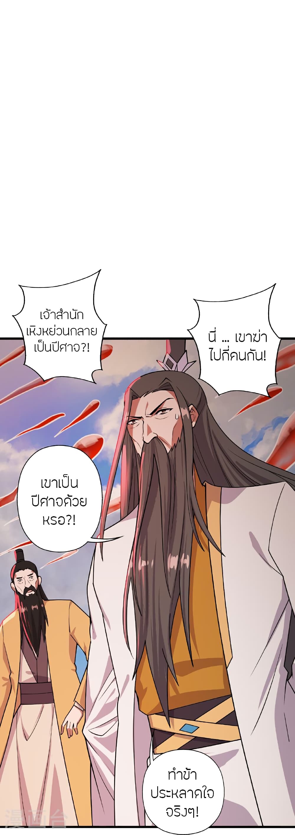 Banished Disciple's Counterattack ราชาอมตะผู้ถูกขับไล่ page 116