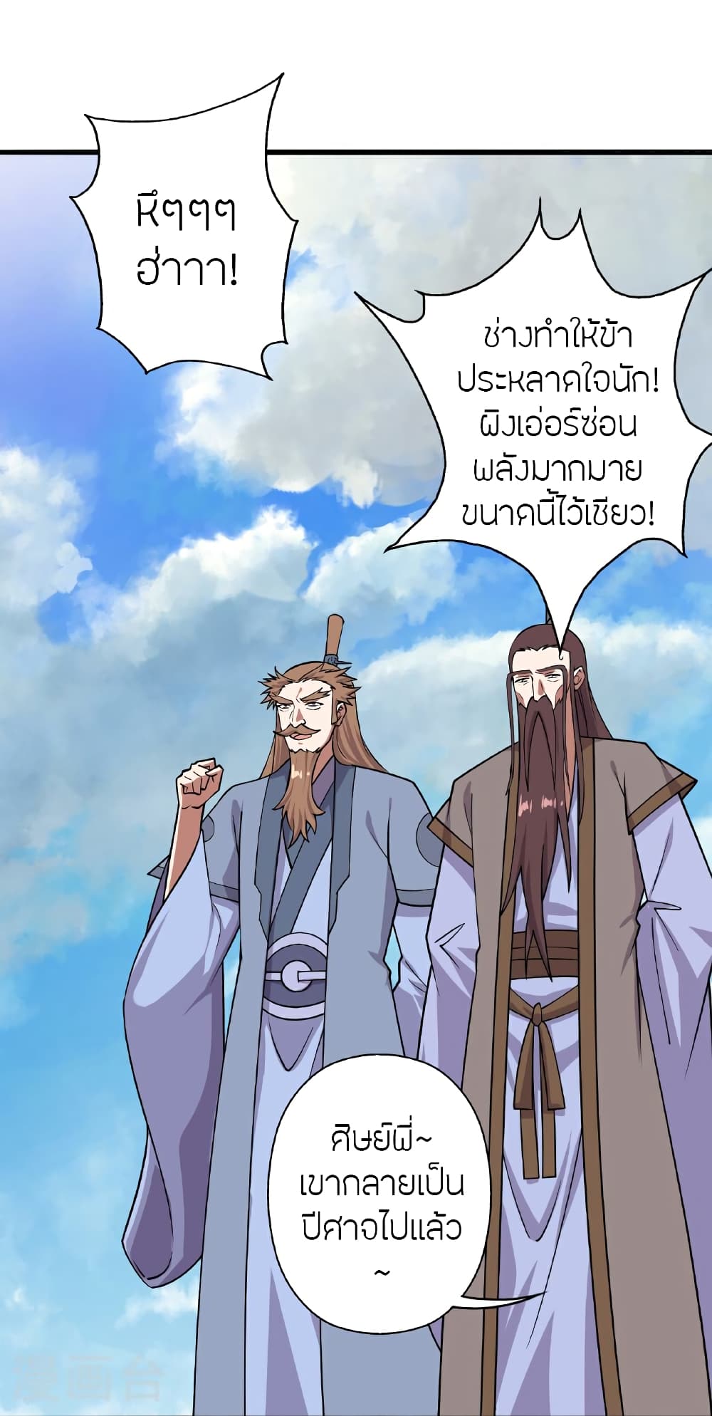 Banished Disciple's Counterattack ราชาอมตะผู้ถูกขับไล่ page 118