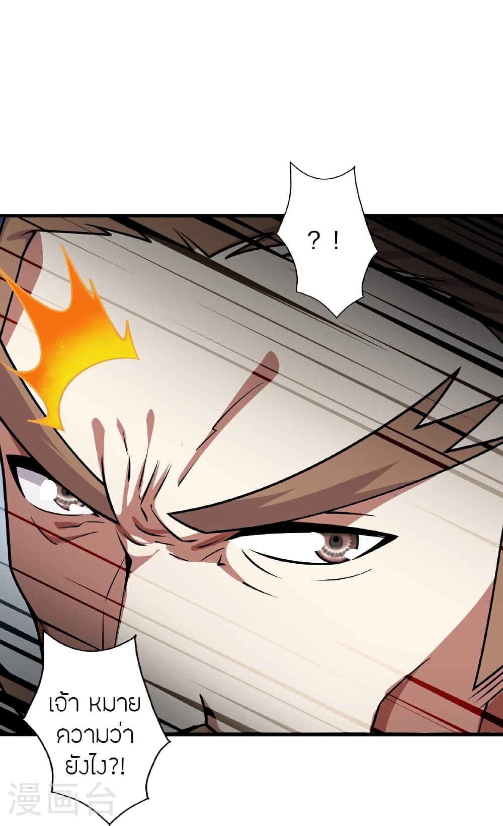 Banished Disciple's Counterattack ราชาอมตะผู้ถูกขับไล่ page 120