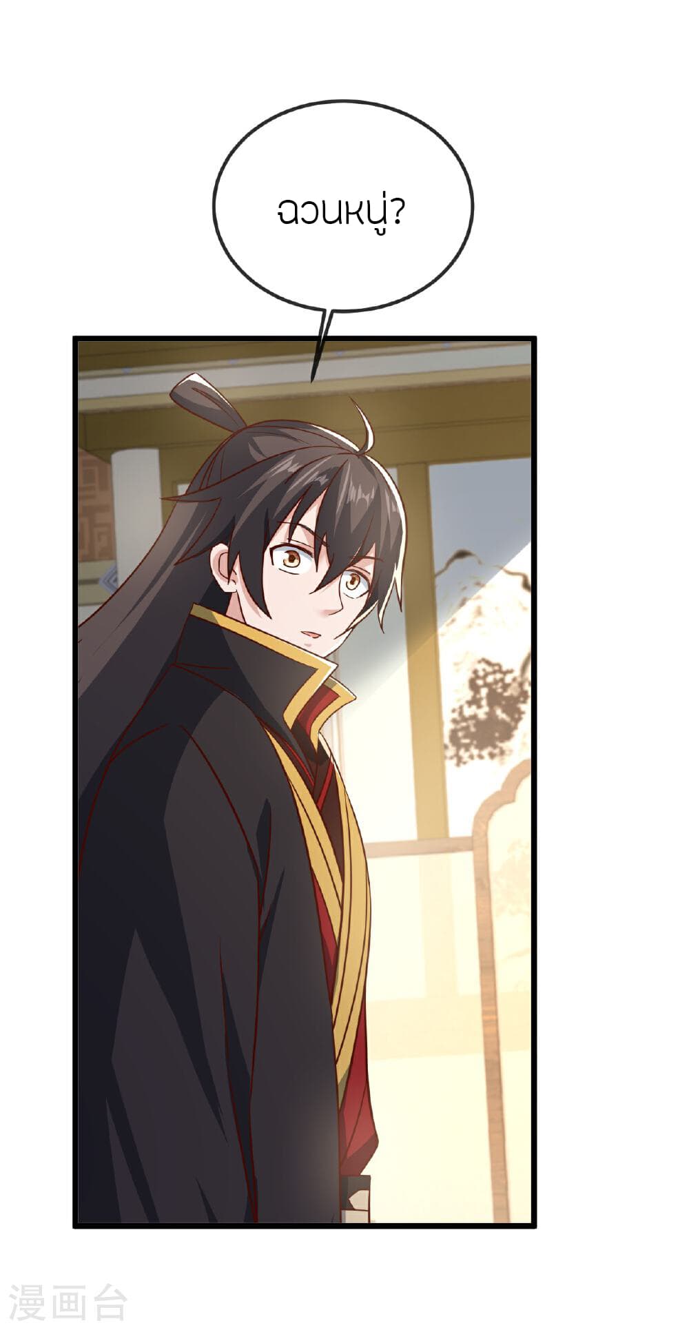 Banished Disciple's Counterattack ราชาอมตะผู้ถูกขับไล่ page 4