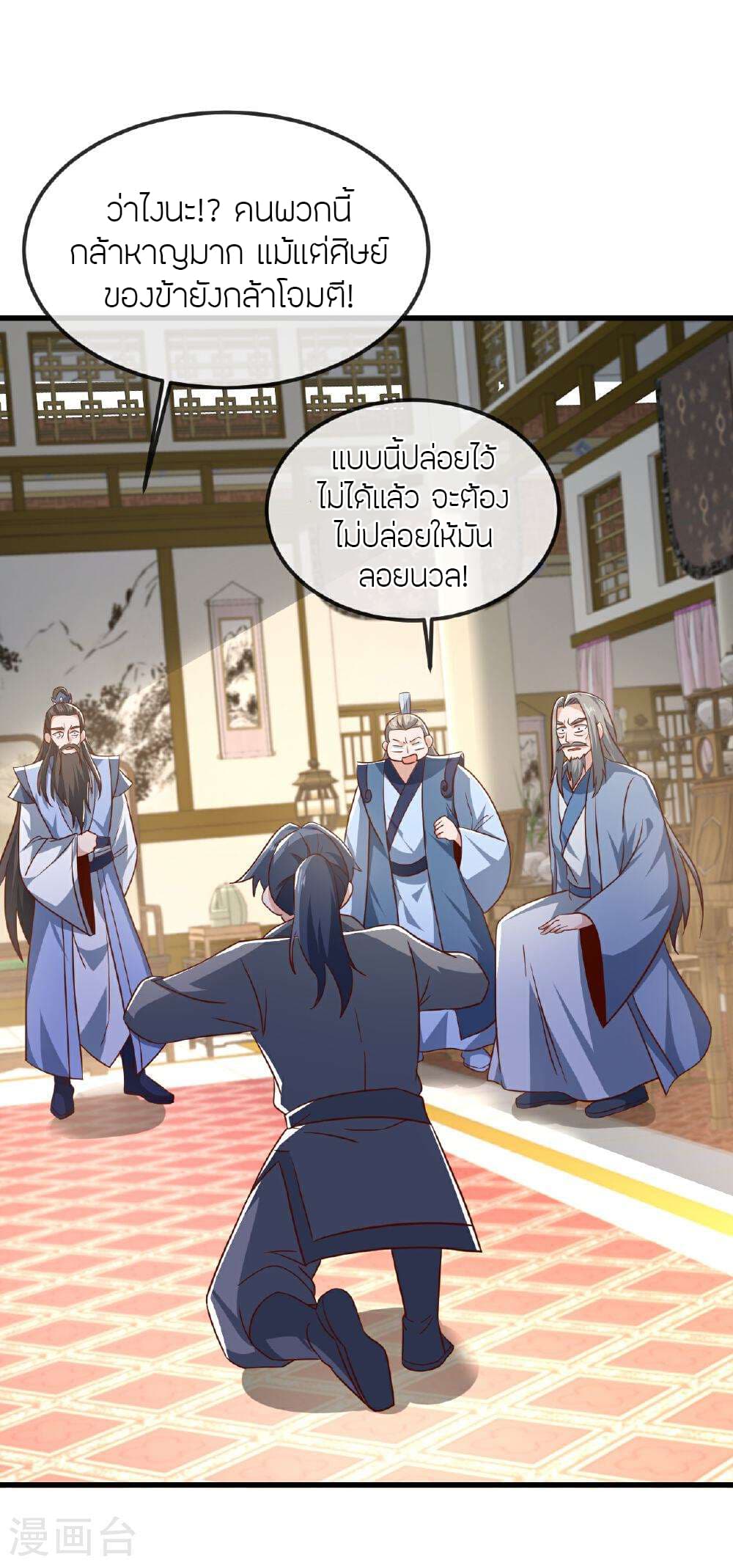 Banished Disciple's Counterattack ราชาอมตะผู้ถูกขับไล่ page 5