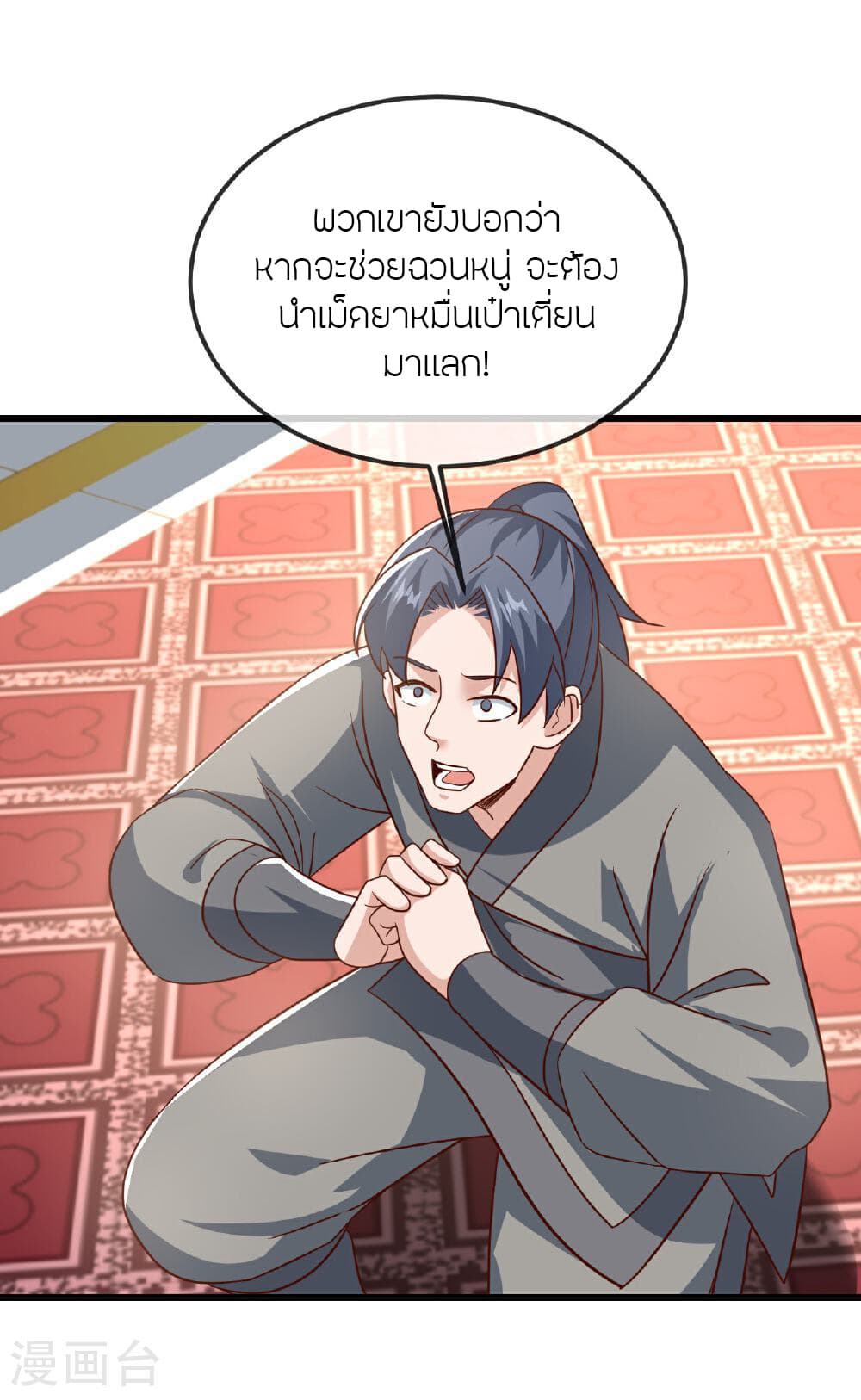 Banished Disciple's Counterattack ราชาอมตะผู้ถูกขับไล่ page 6