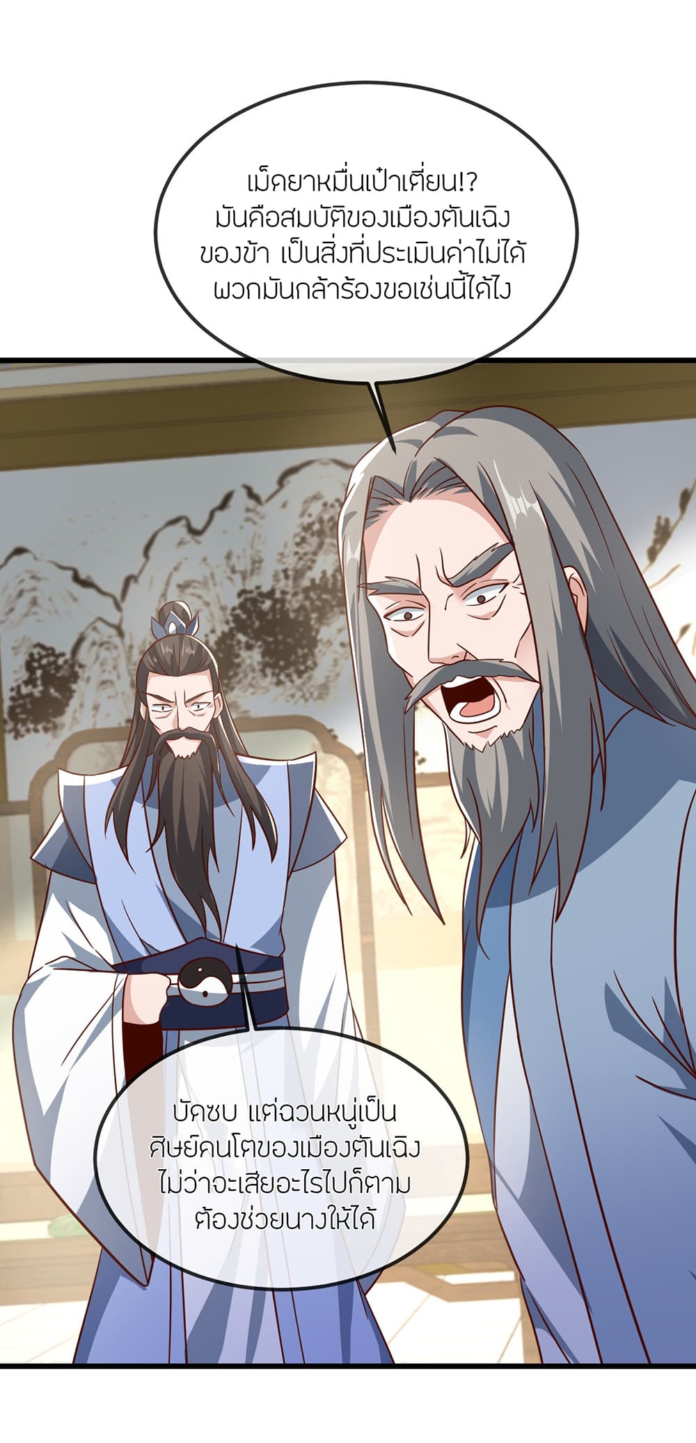 Banished Disciple's Counterattack ราชาอมตะผู้ถูกขับไล่ page 7