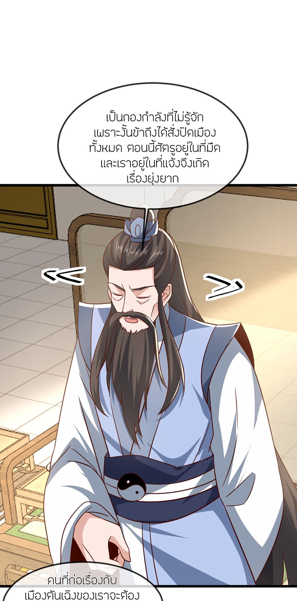 Banished Disciple's Counterattack ราชาอมตะผู้ถูกขับไล่ page 9
