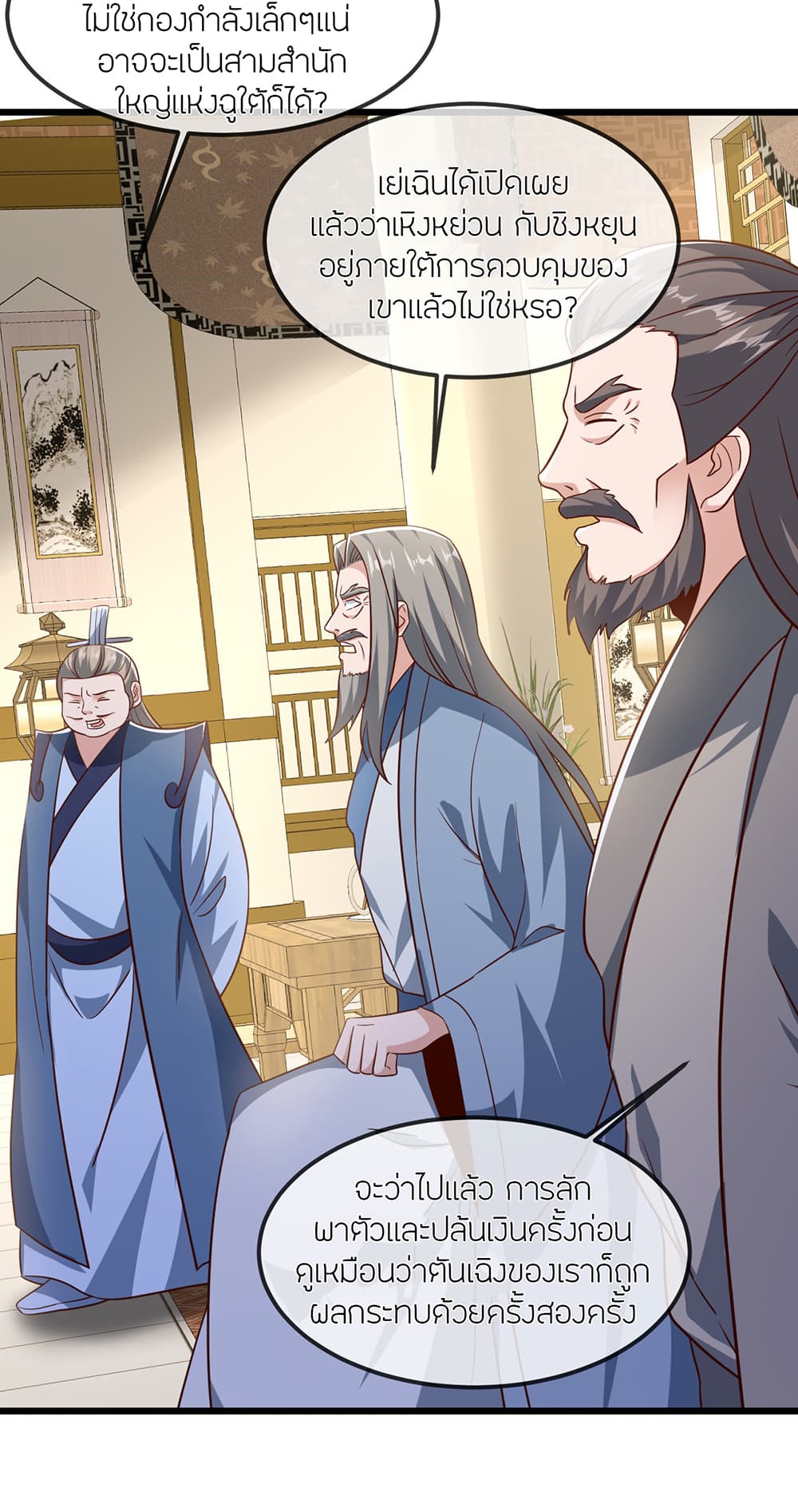 Banished Disciple's Counterattack ราชาอมตะผู้ถูกขับไล่ page 10