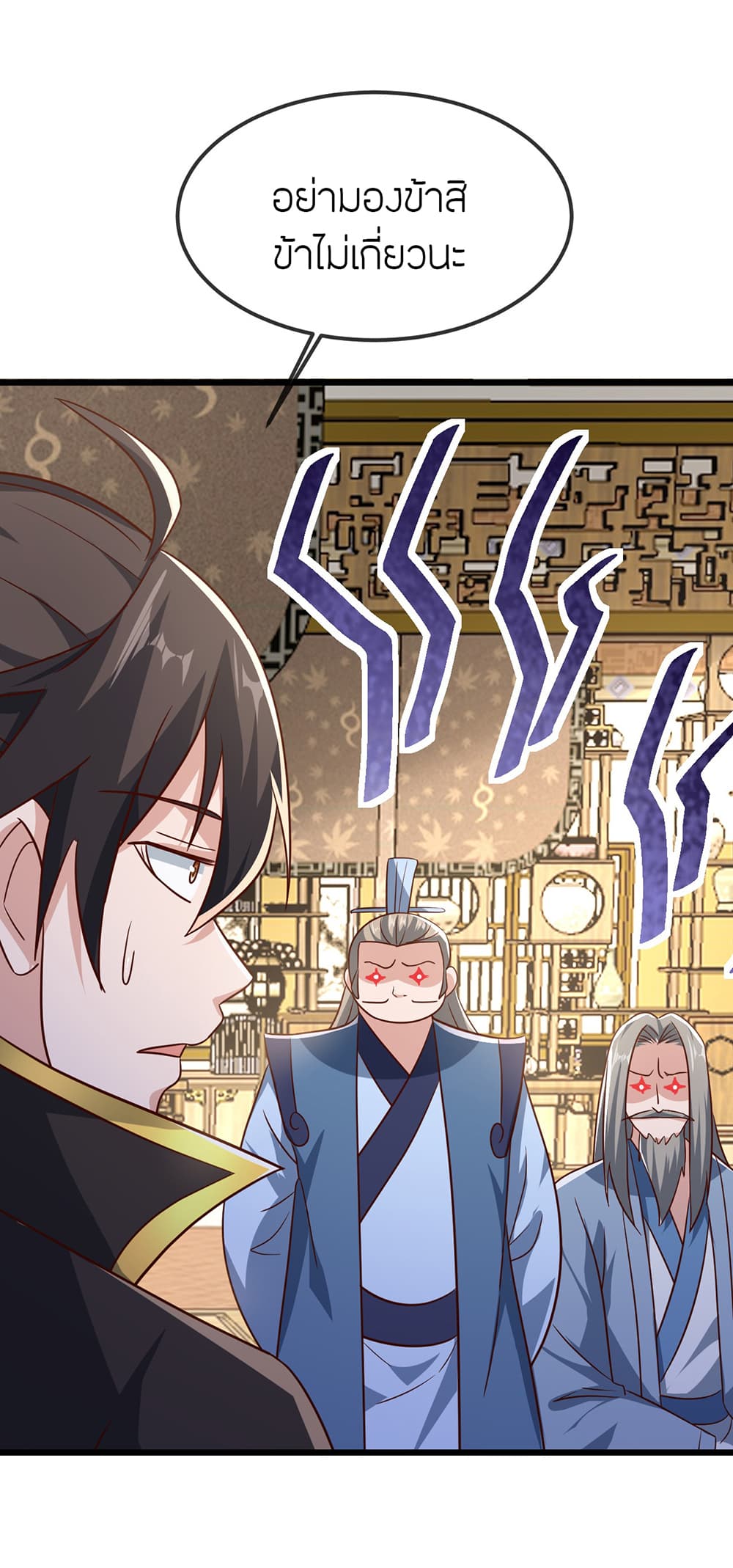 Banished Disciple's Counterattack ราชาอมตะผู้ถูกขับไล่ page 11