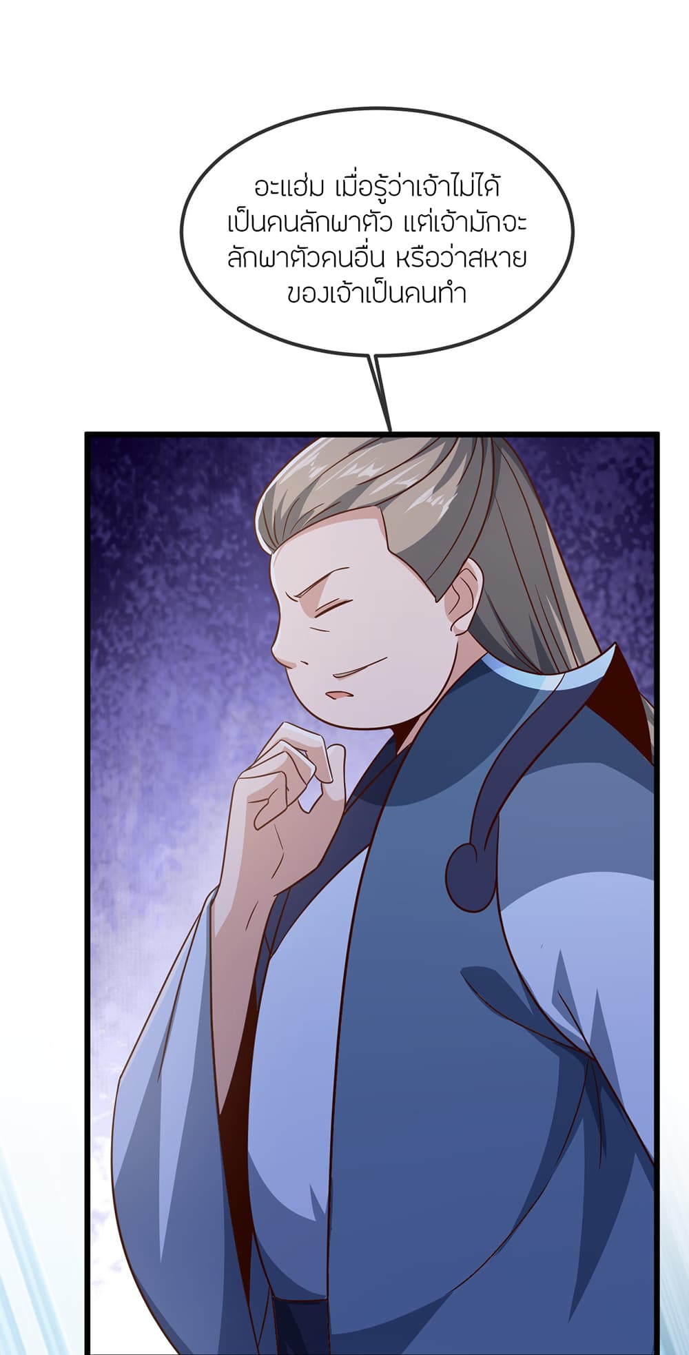 Banished Disciple's Counterattack ราชาอมตะผู้ถูกขับไล่ page 12