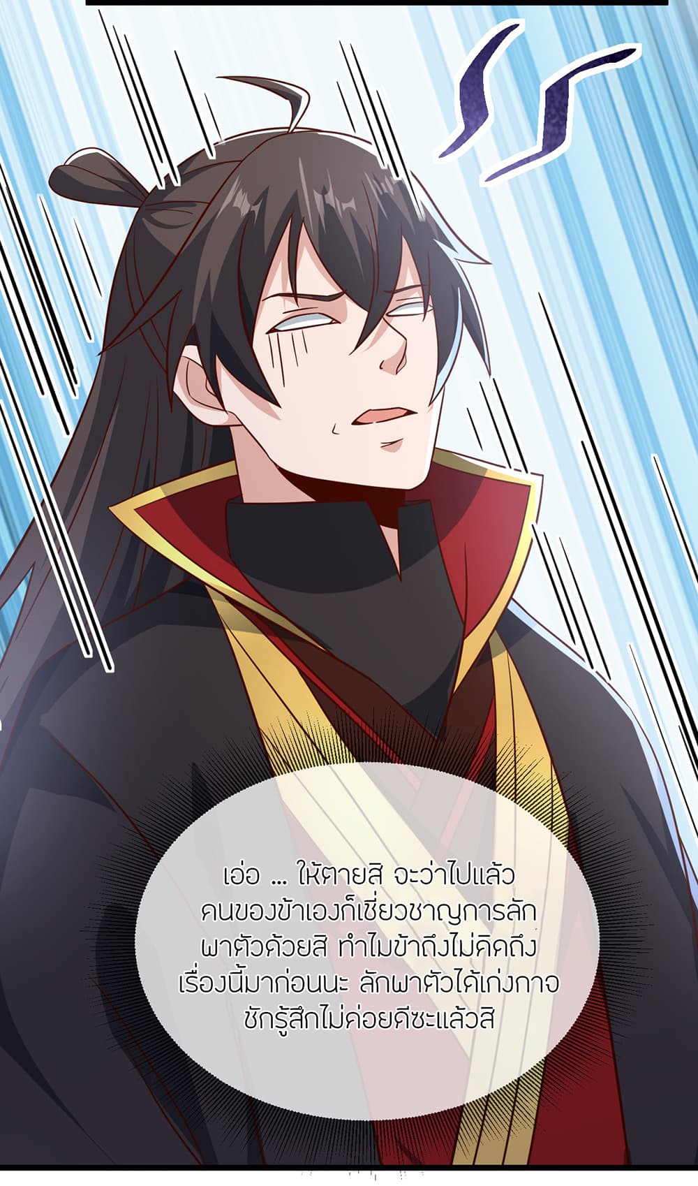 Banished Disciple's Counterattack ราชาอมตะผู้ถูกขับไล่ page 13