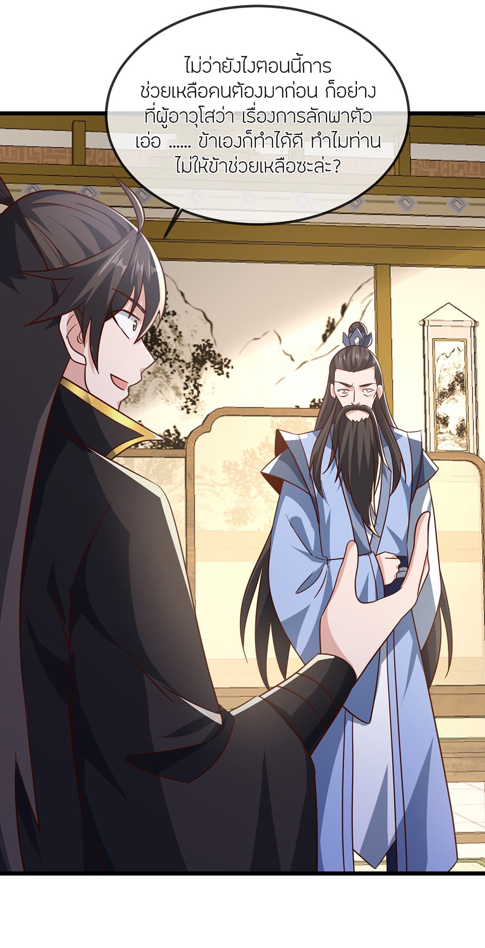 Banished Disciple's Counterattack ราชาอมตะผู้ถูกขับไล่ page 14