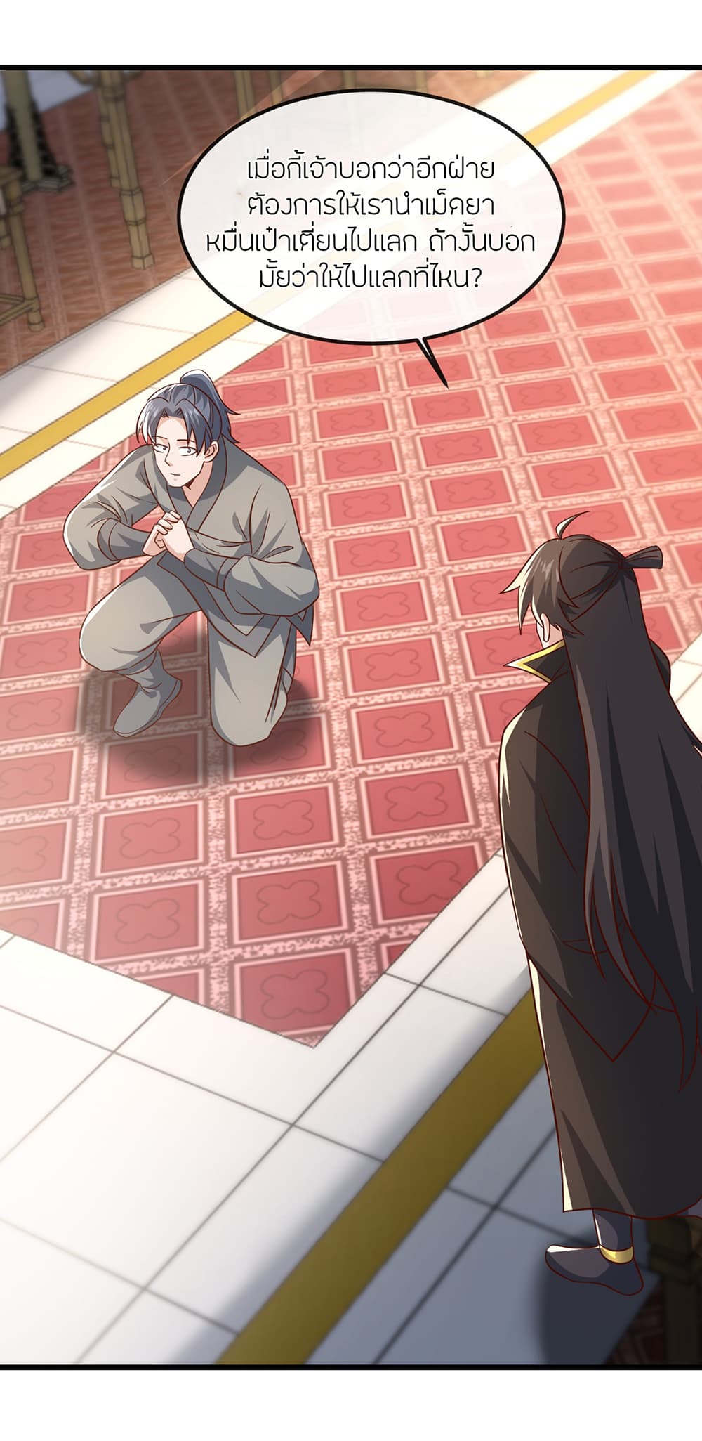 Banished Disciple's Counterattack ราชาอมตะผู้ถูกขับไล่ page 16
