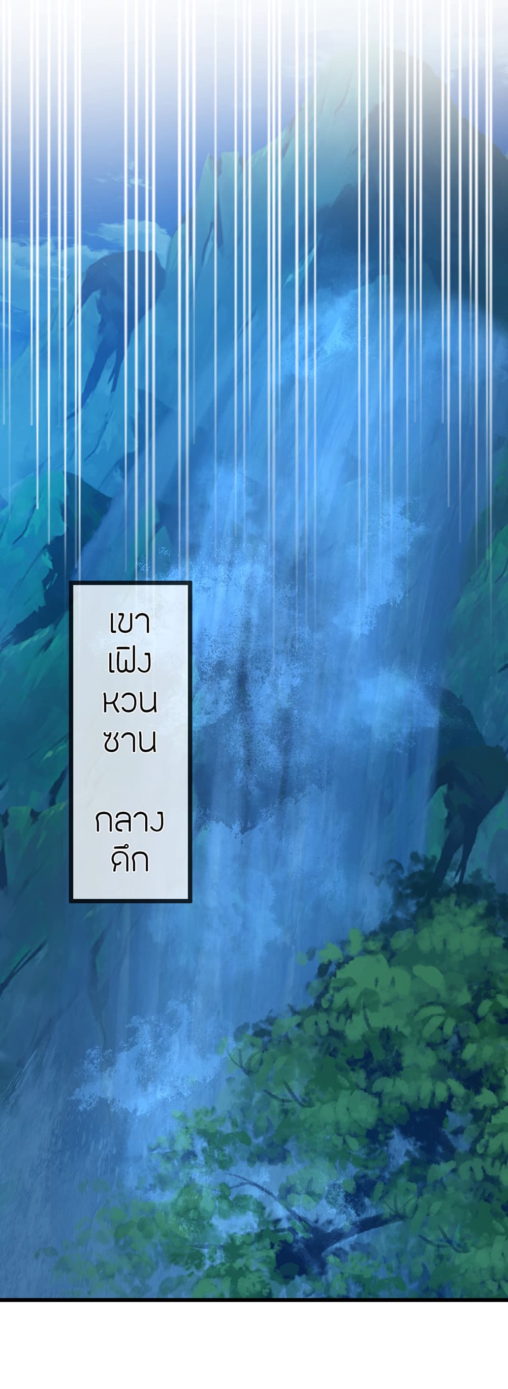 Banished Disciple's Counterattack ราชาอมตะผู้ถูกขับไล่ page 18