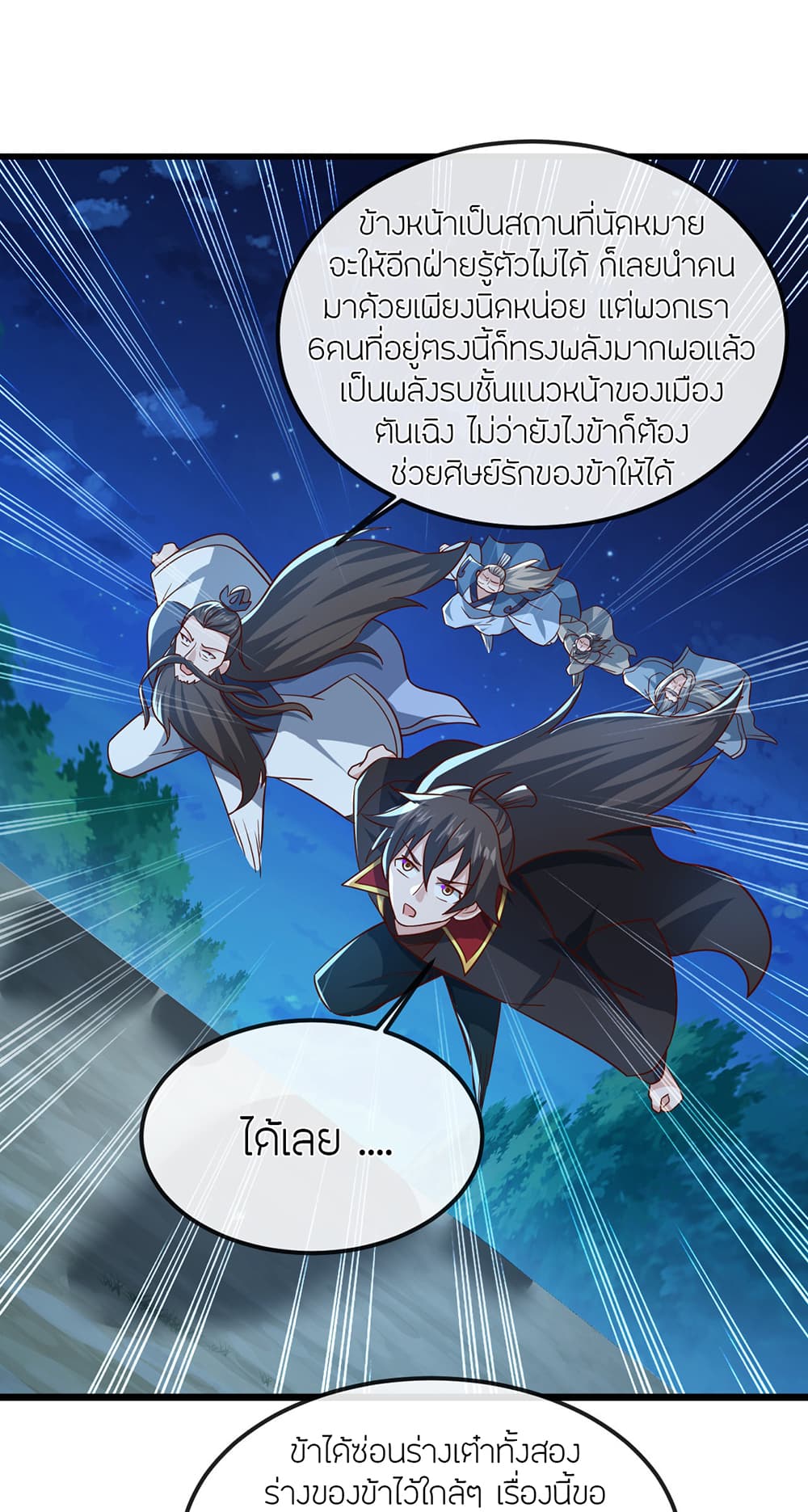 Banished Disciple's Counterattack ราชาอมตะผู้ถูกขับไล่ page 19