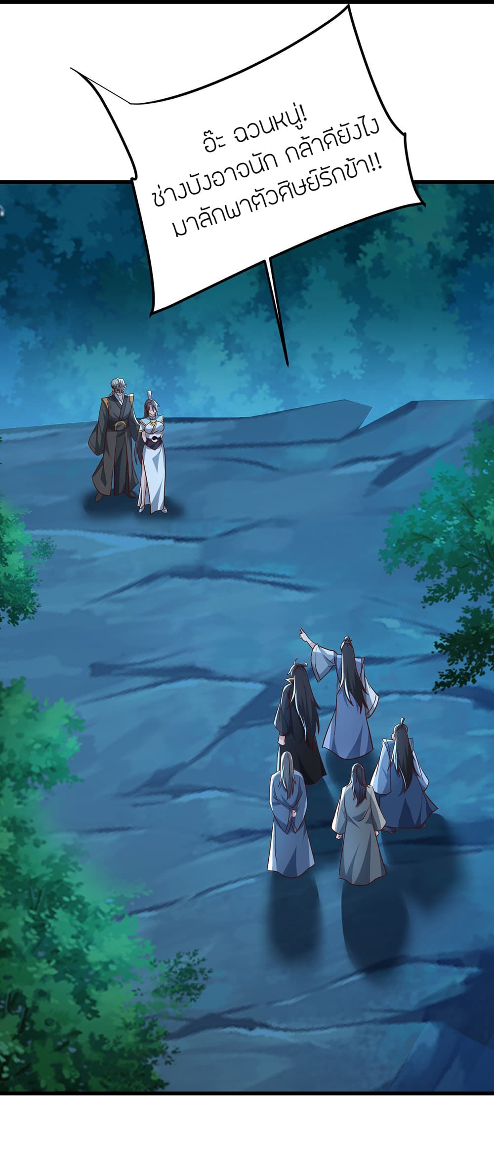 Banished Disciple's Counterattack ราชาอมตะผู้ถูกขับไล่ page 22