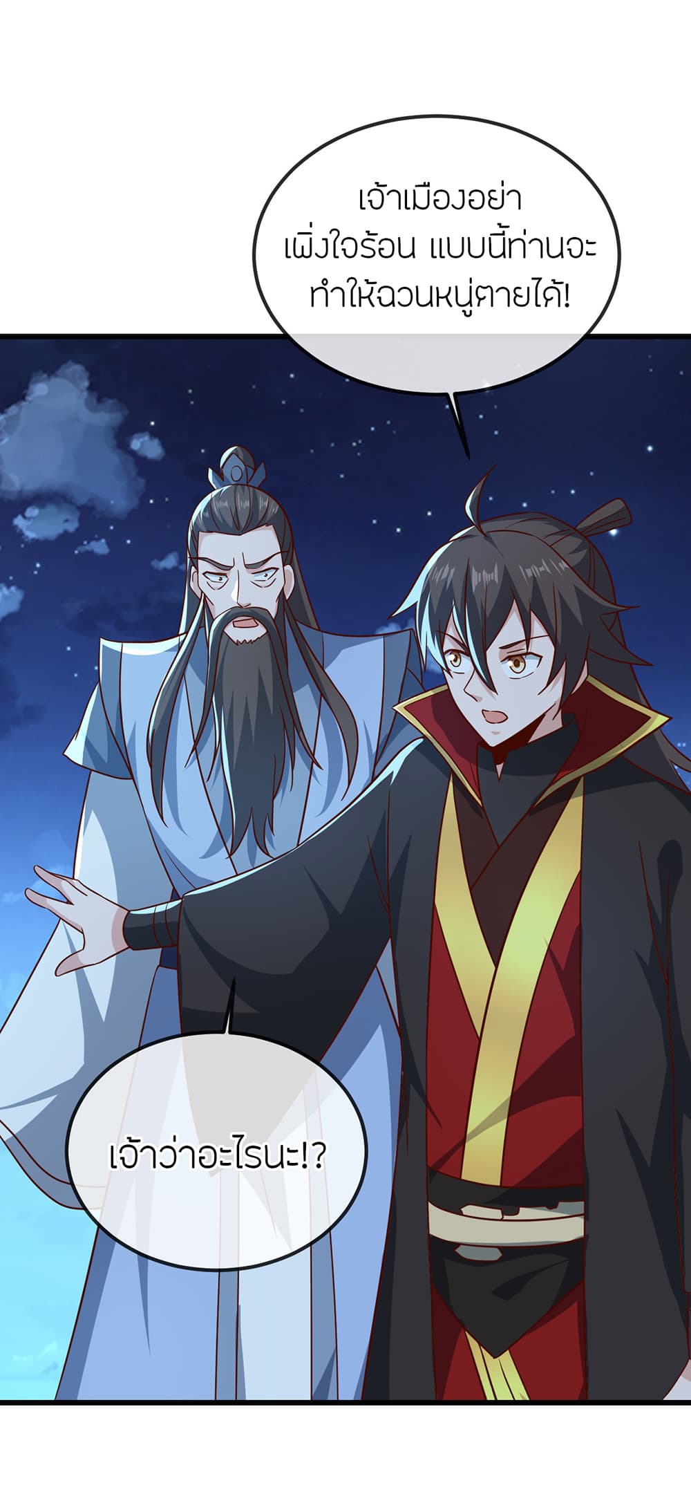 Banished Disciple's Counterattack ราชาอมตะผู้ถูกขับไล่ page 23