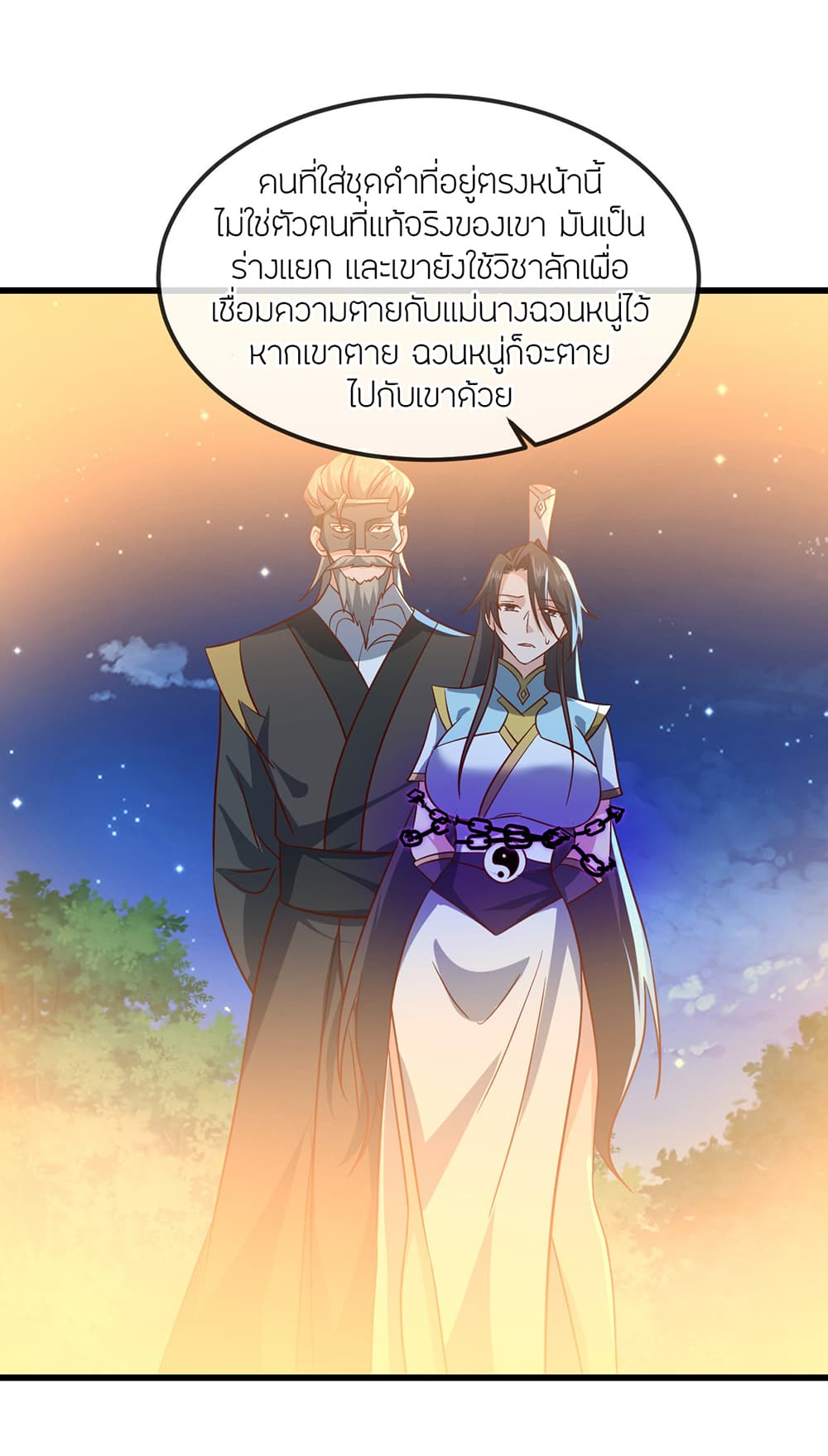 Banished Disciple's Counterattack ราชาอมตะผู้ถูกขับไล่ page 25