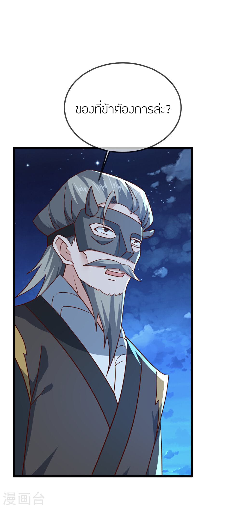 Banished Disciple's Counterattack ราชาอมตะผู้ถูกขับไล่ page 27