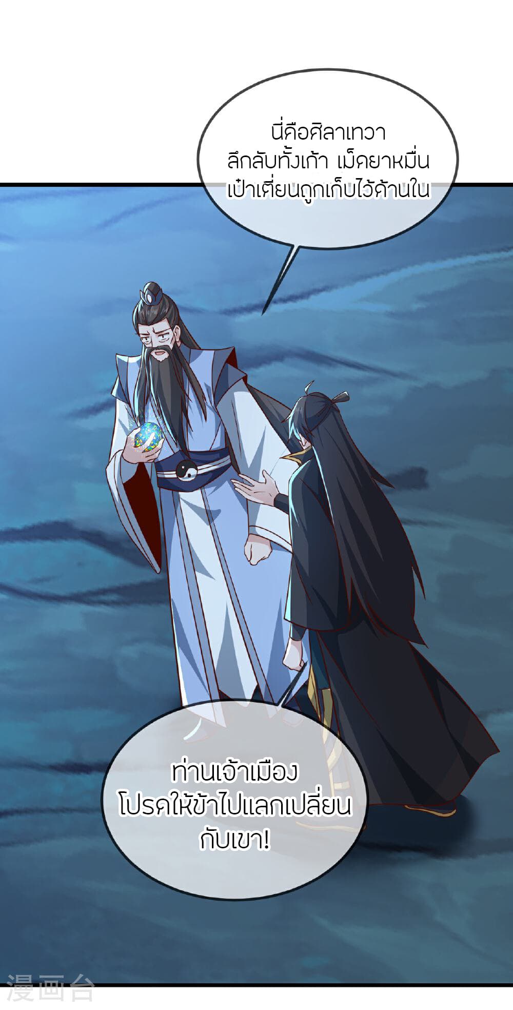 Banished Disciple's Counterattack ราชาอมตะผู้ถูกขับไล่ page 28
