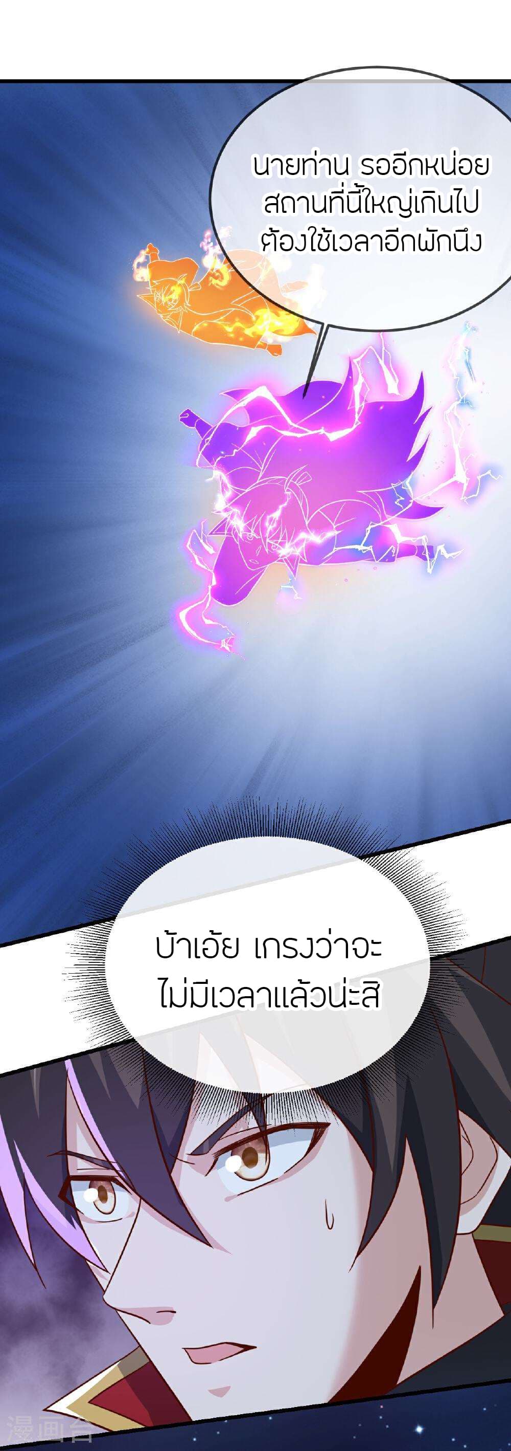 Banished Disciple's Counterattack ราชาอมตะผู้ถูกขับไล่ page 30