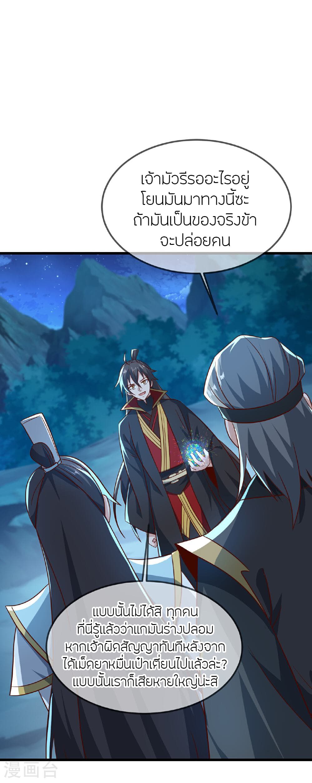 Banished Disciple's Counterattack ราชาอมตะผู้ถูกขับไล่ page 32