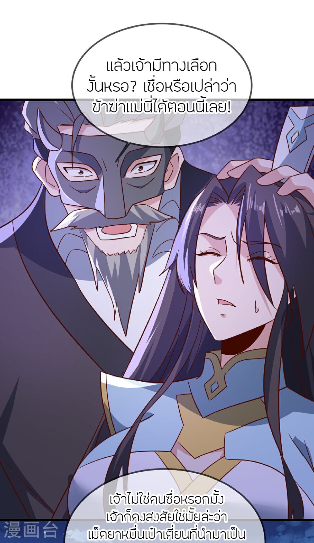 Banished Disciple's Counterattack ราชาอมตะผู้ถูกขับไล่ page 33