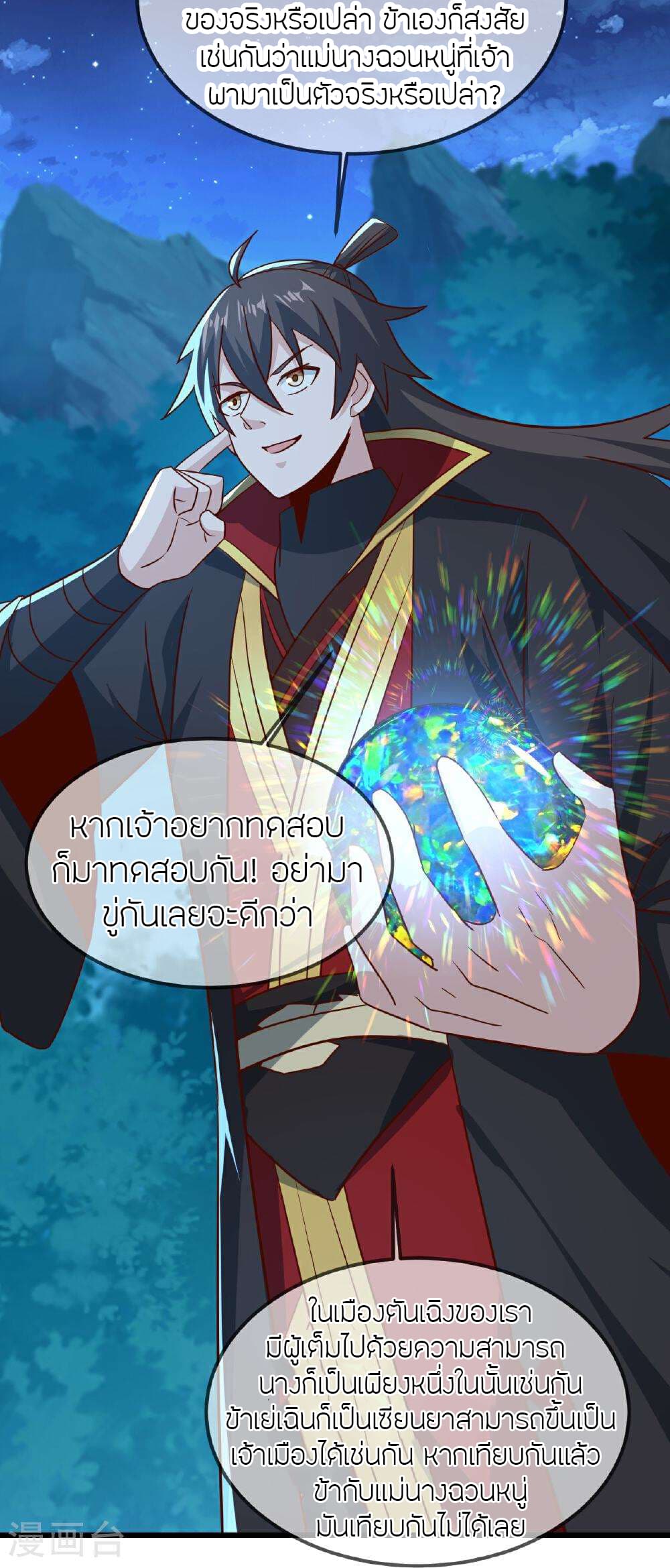 Banished Disciple's Counterattack ราชาอมตะผู้ถูกขับไล่ page 34