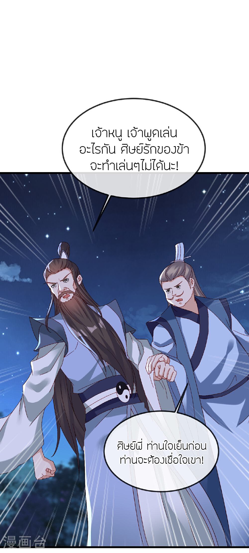 Banished Disciple's Counterattack ราชาอมตะผู้ถูกขับไล่ page 35