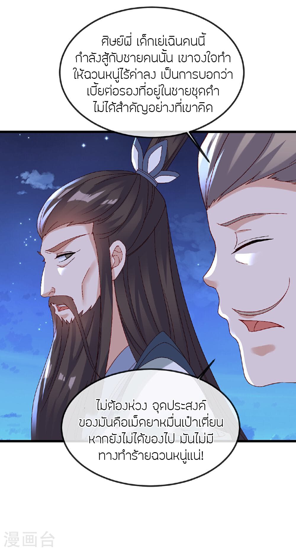 Banished Disciple's Counterattack ราชาอมตะผู้ถูกขับไล่ page 36