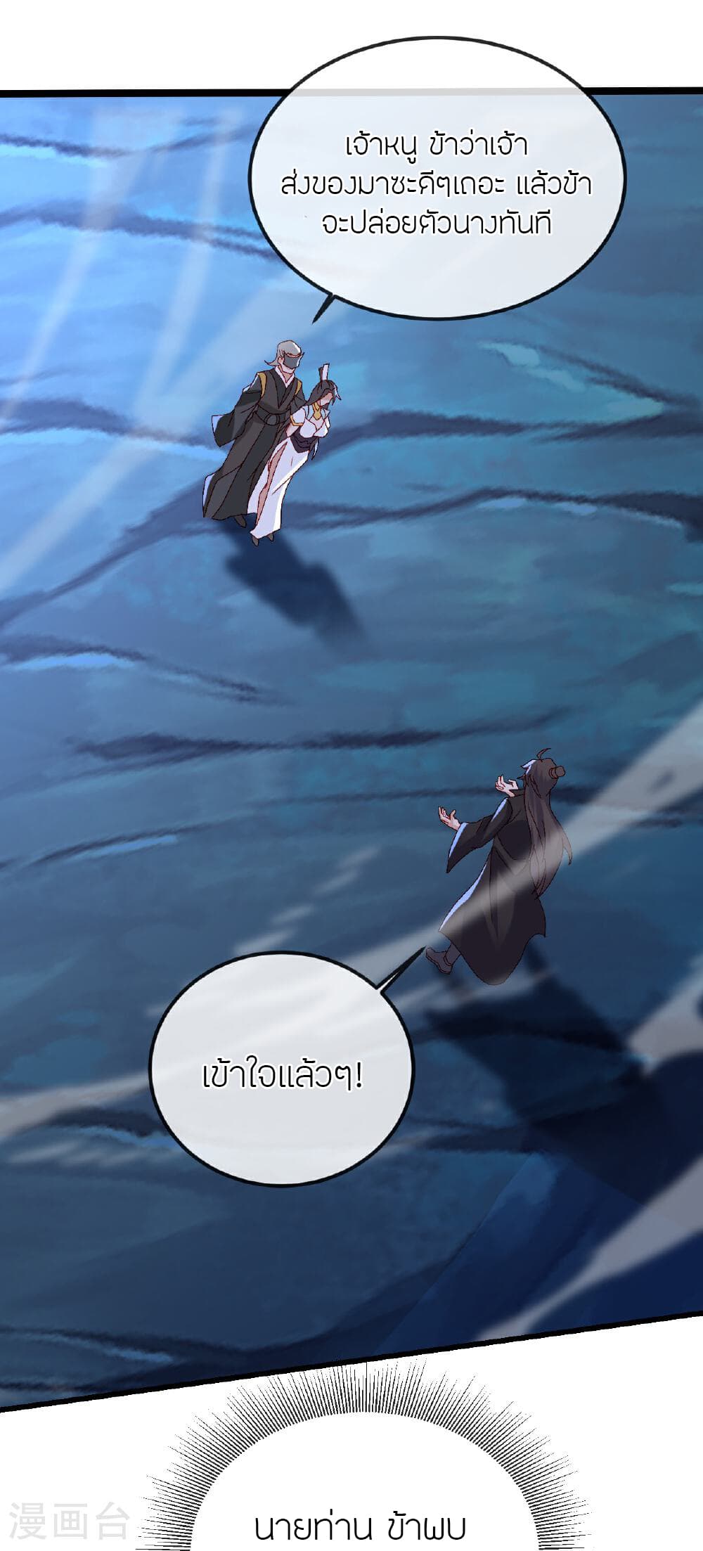 Banished Disciple's Counterattack ราชาอมตะผู้ถูกขับไล่ page 38