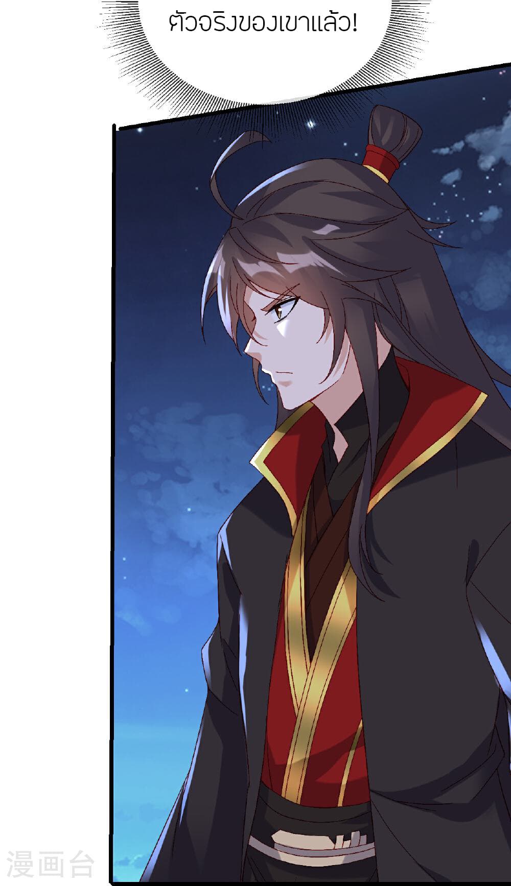 Banished Disciple's Counterattack ราชาอมตะผู้ถูกขับไล่ page 39