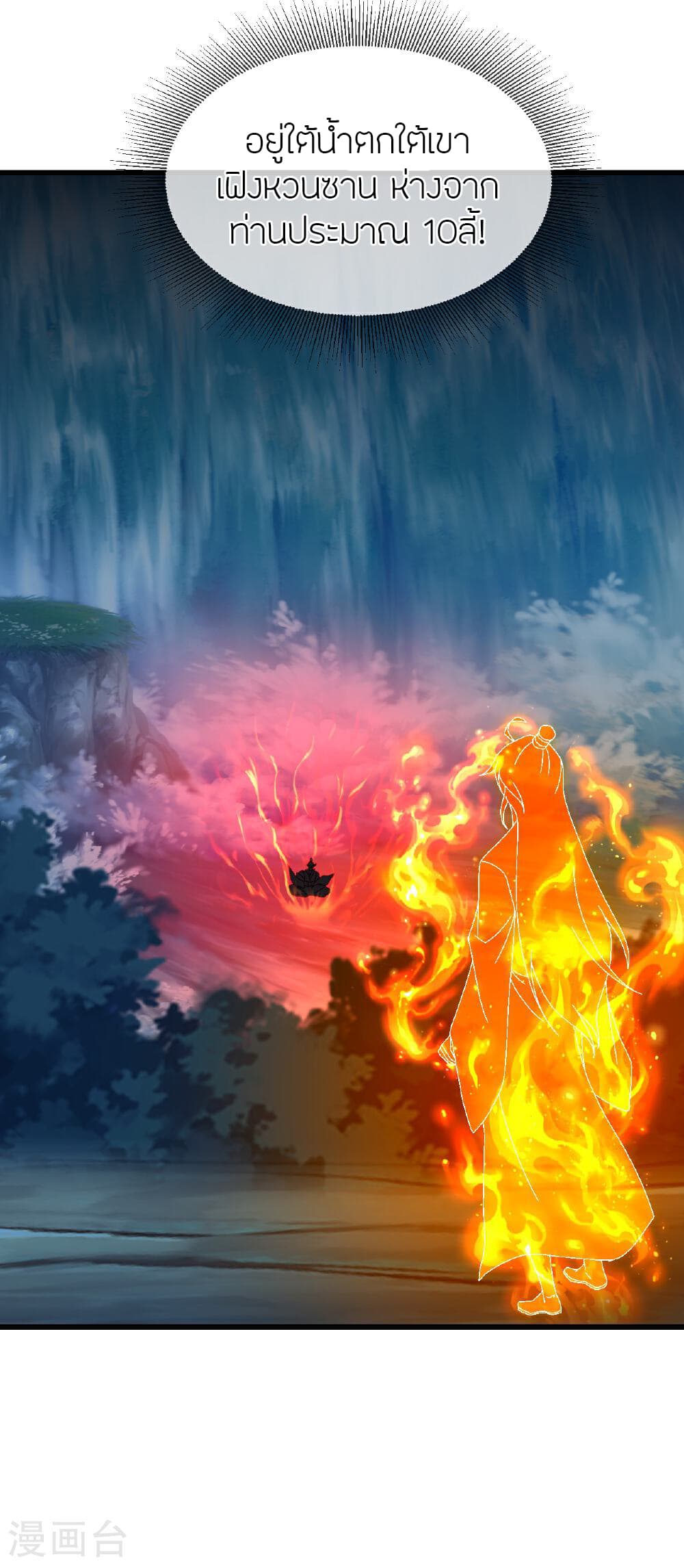 Banished Disciple's Counterattack ราชาอมตะผู้ถูกขับไล่ page 40