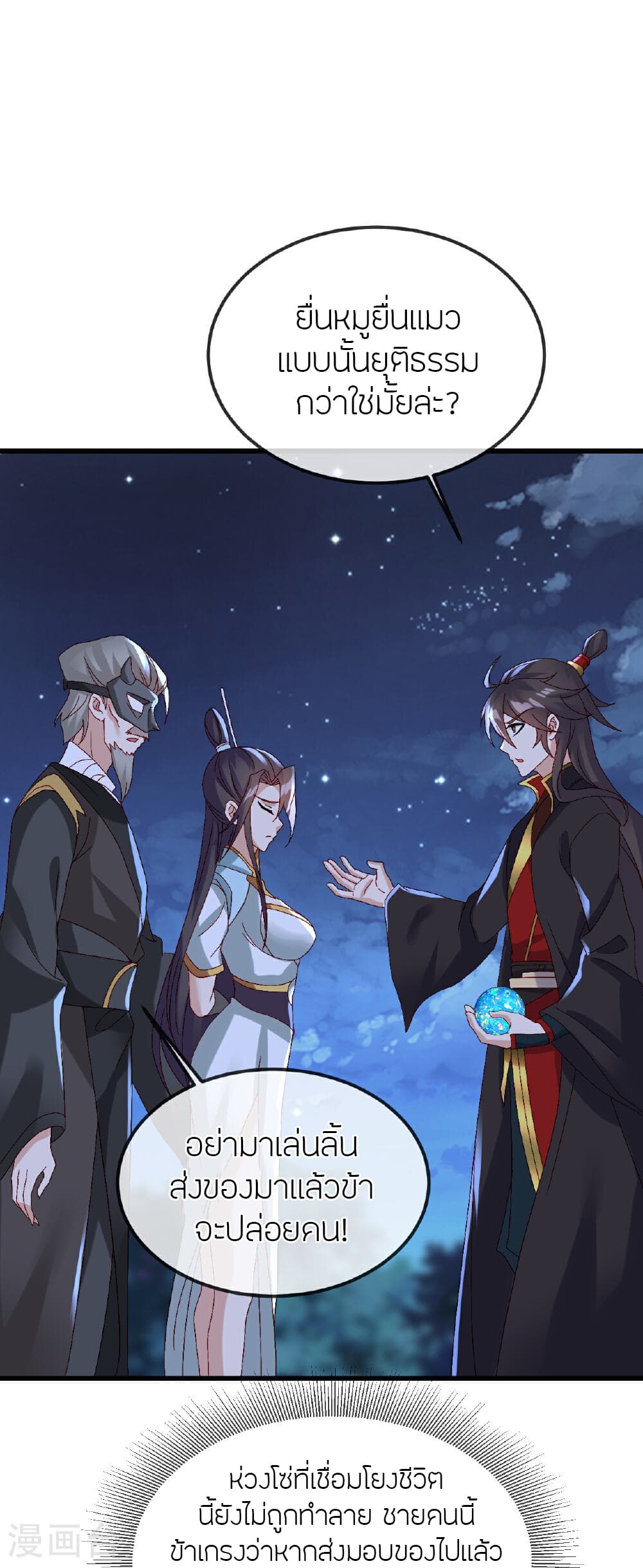Banished Disciple's Counterattack ราชาอมตะผู้ถูกขับไล่ page 41