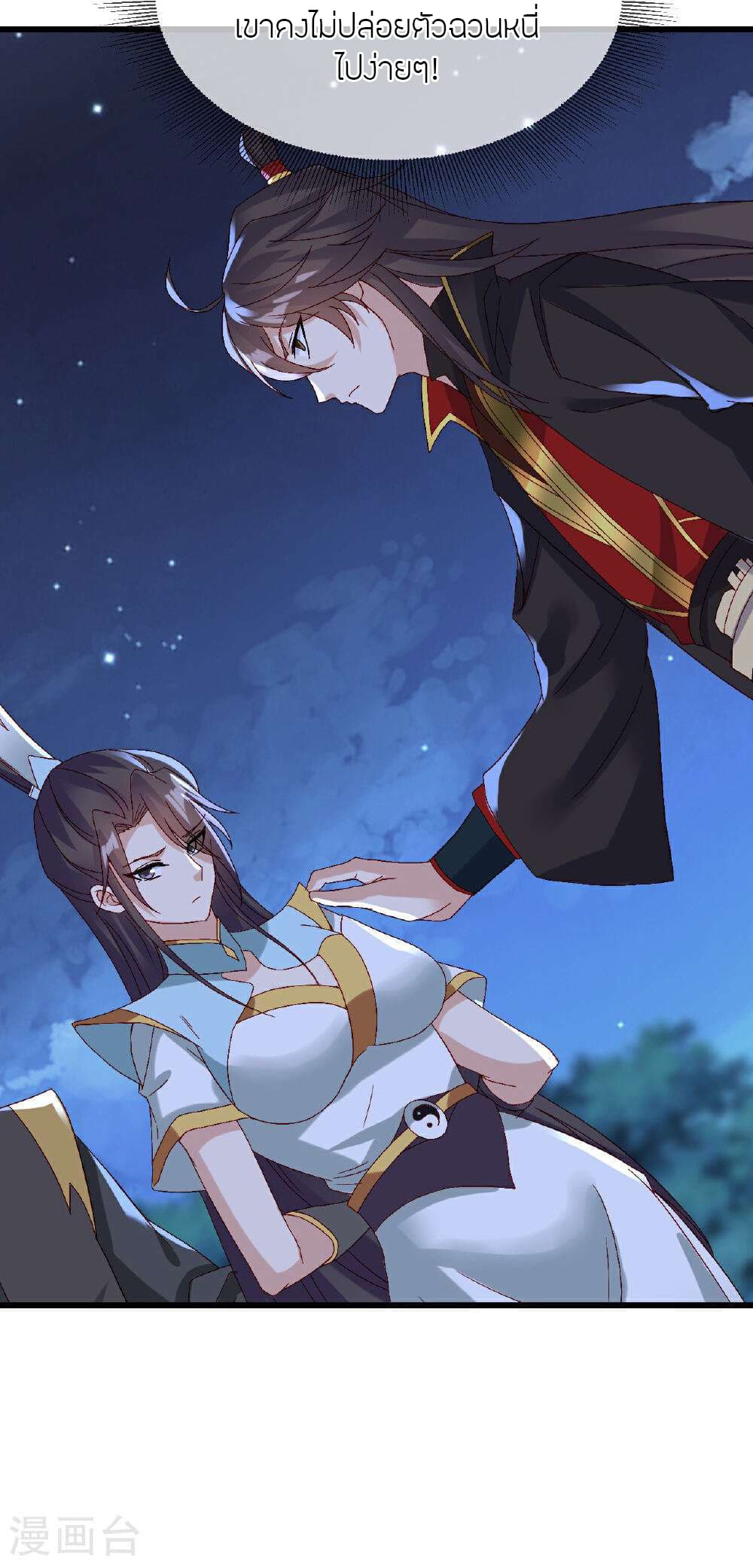 Banished Disciple's Counterattack ราชาอมตะผู้ถูกขับไล่ page 42