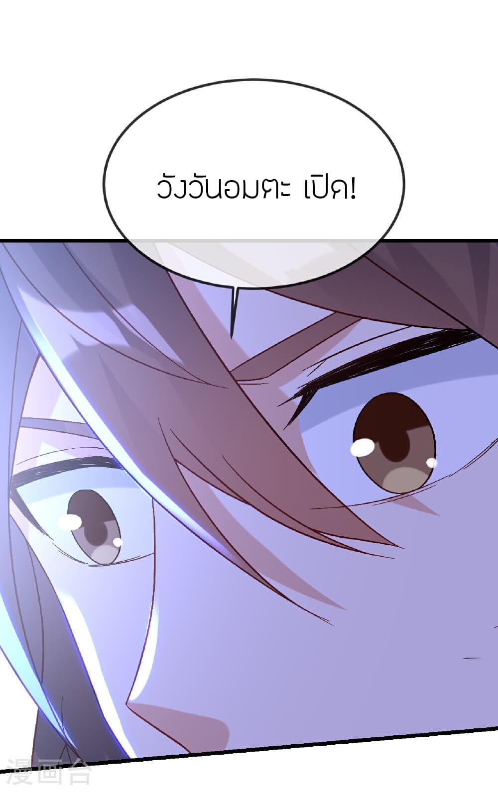 Banished Disciple's Counterattack ราชาอมตะผู้ถูกขับไล่ page 44