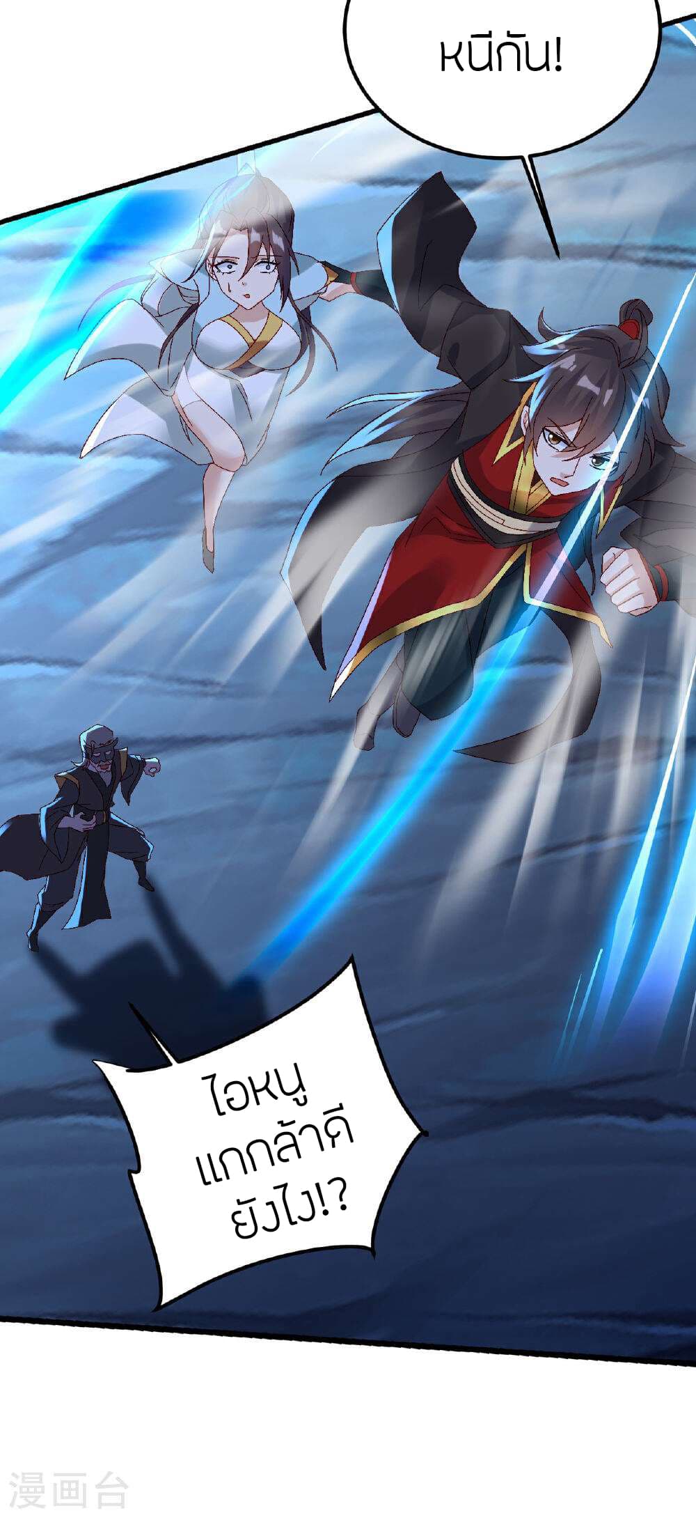 Banished Disciple's Counterattack ราชาอมตะผู้ถูกขับไล่ page 46