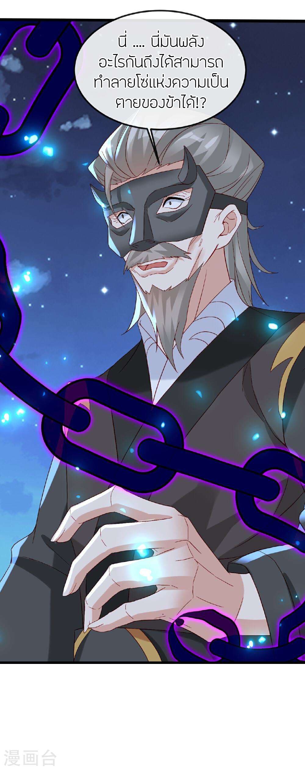 Banished Disciple's Counterattack ราชาอมตะผู้ถูกขับไล่ page 52
