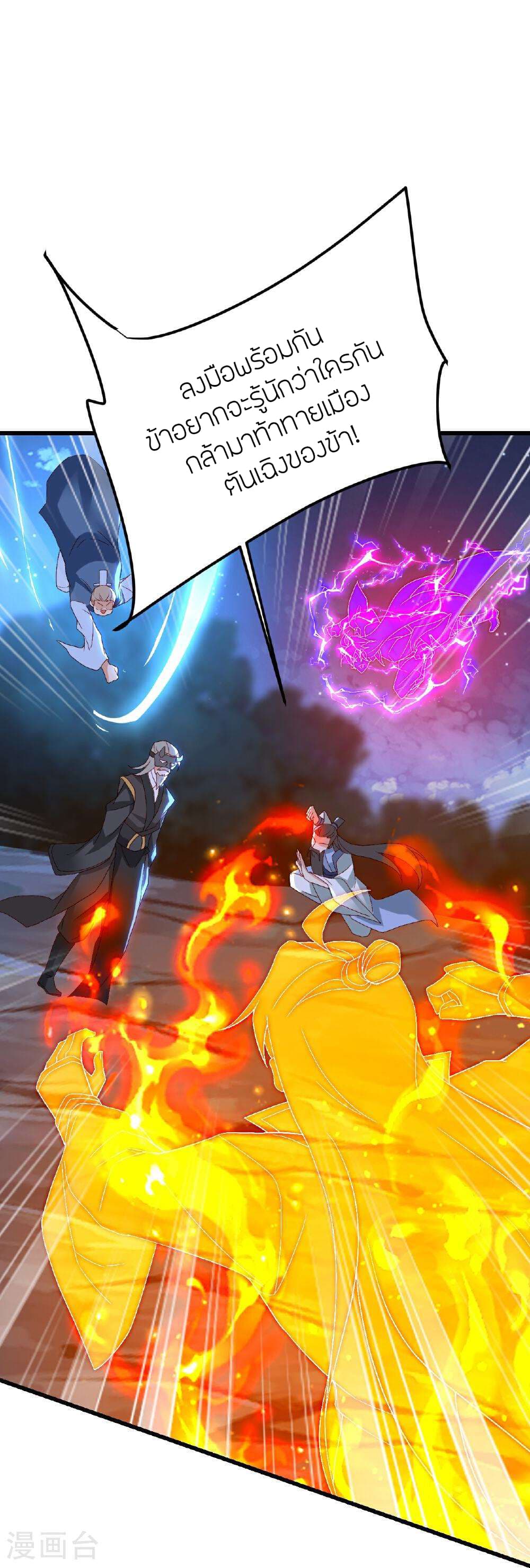 Banished Disciple's Counterattack ราชาอมตะผู้ถูกขับไล่ page 53
