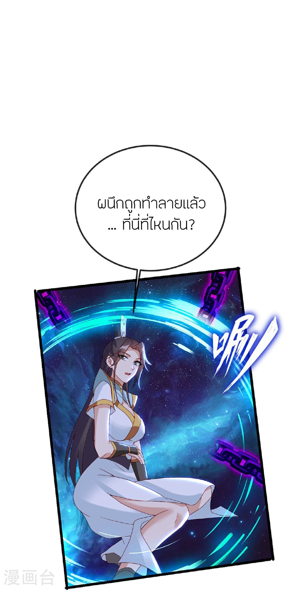 Banished Disciple's Counterattack ราชาอมตะผู้ถูกขับไล่ page 54