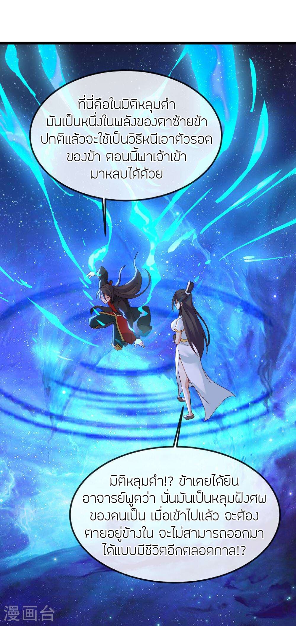 Banished Disciple's Counterattack ราชาอมตะผู้ถูกขับไล่ page 55