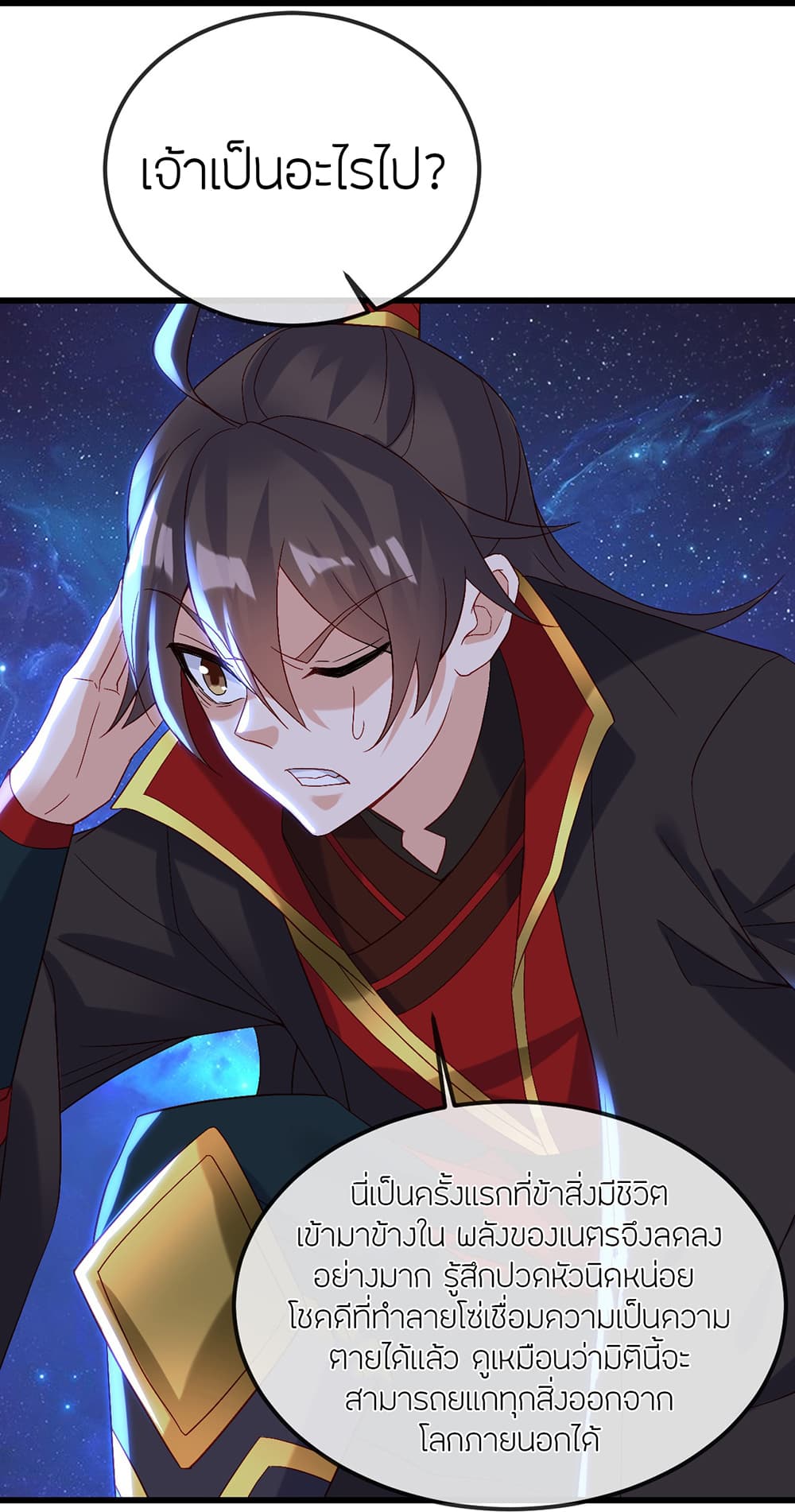 Banished Disciple's Counterattack ราชาอมตะผู้ถูกขับไล่ page 56