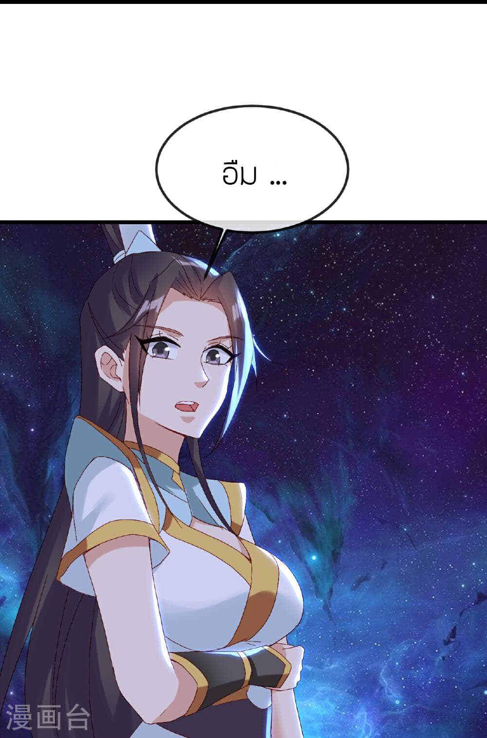 Banished Disciple's Counterattack ราชาอมตะผู้ถูกขับไล่ page 58